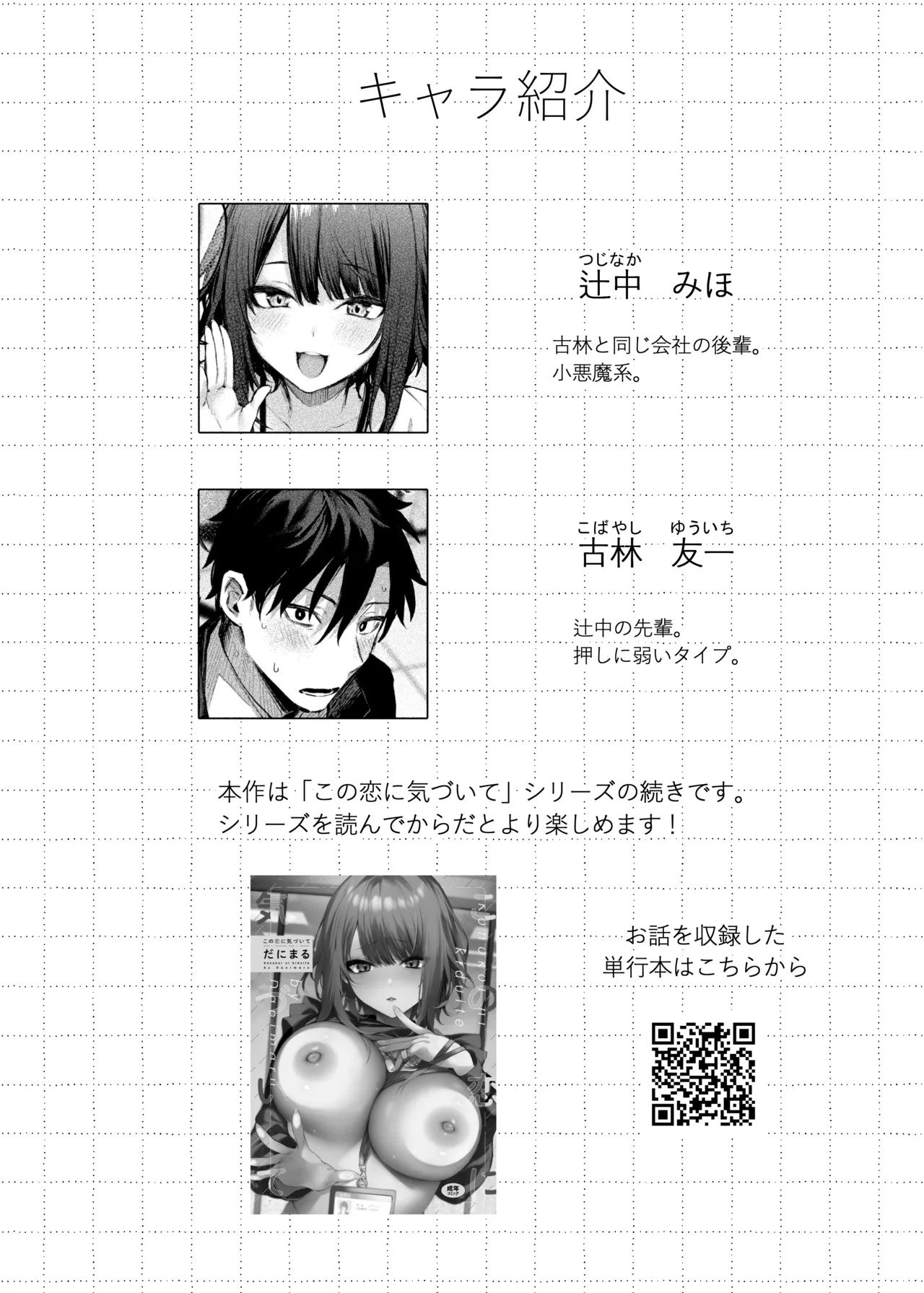 この恋に気づいてくれた page 3 full