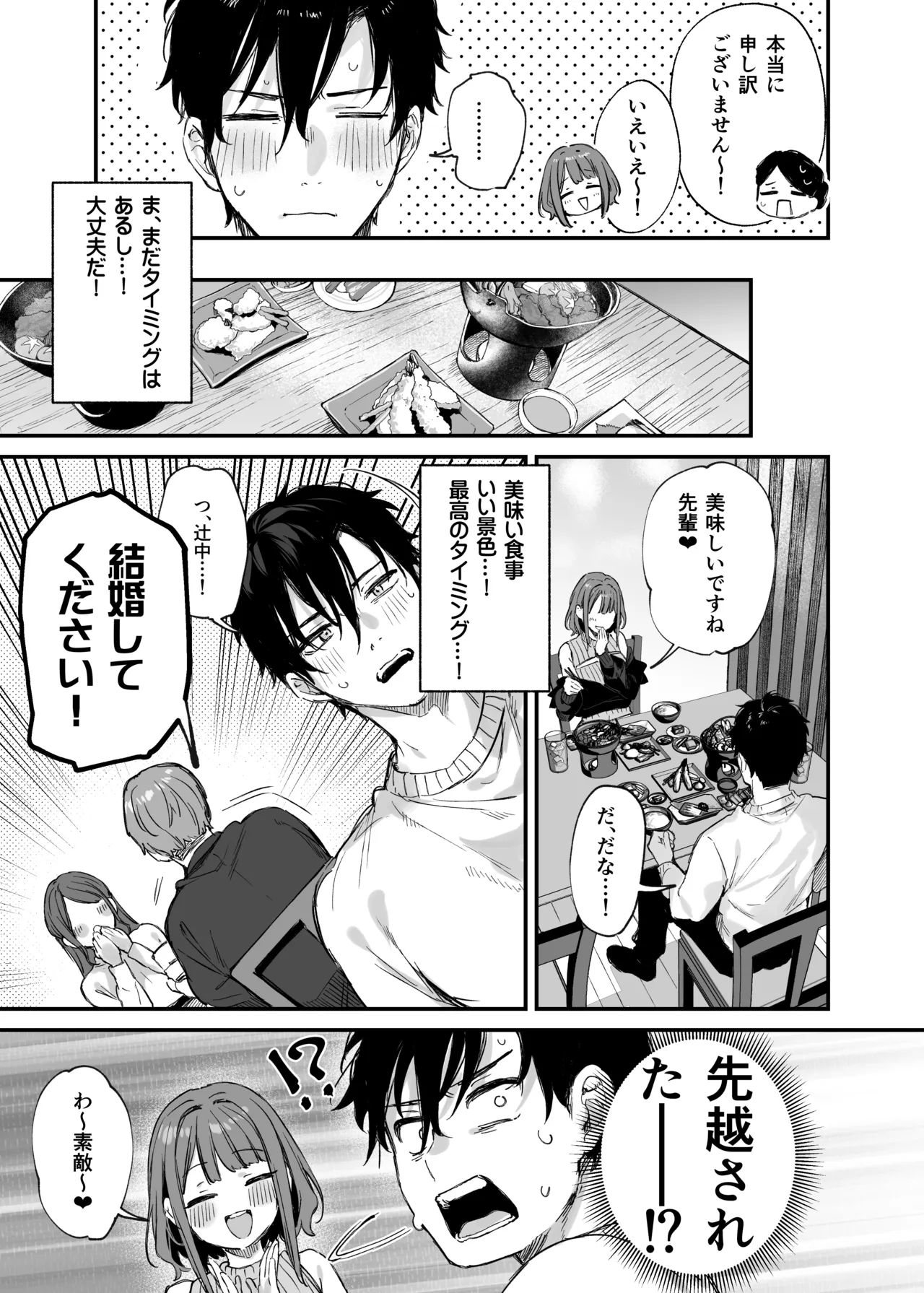 この恋に気づいてくれた page 8 full