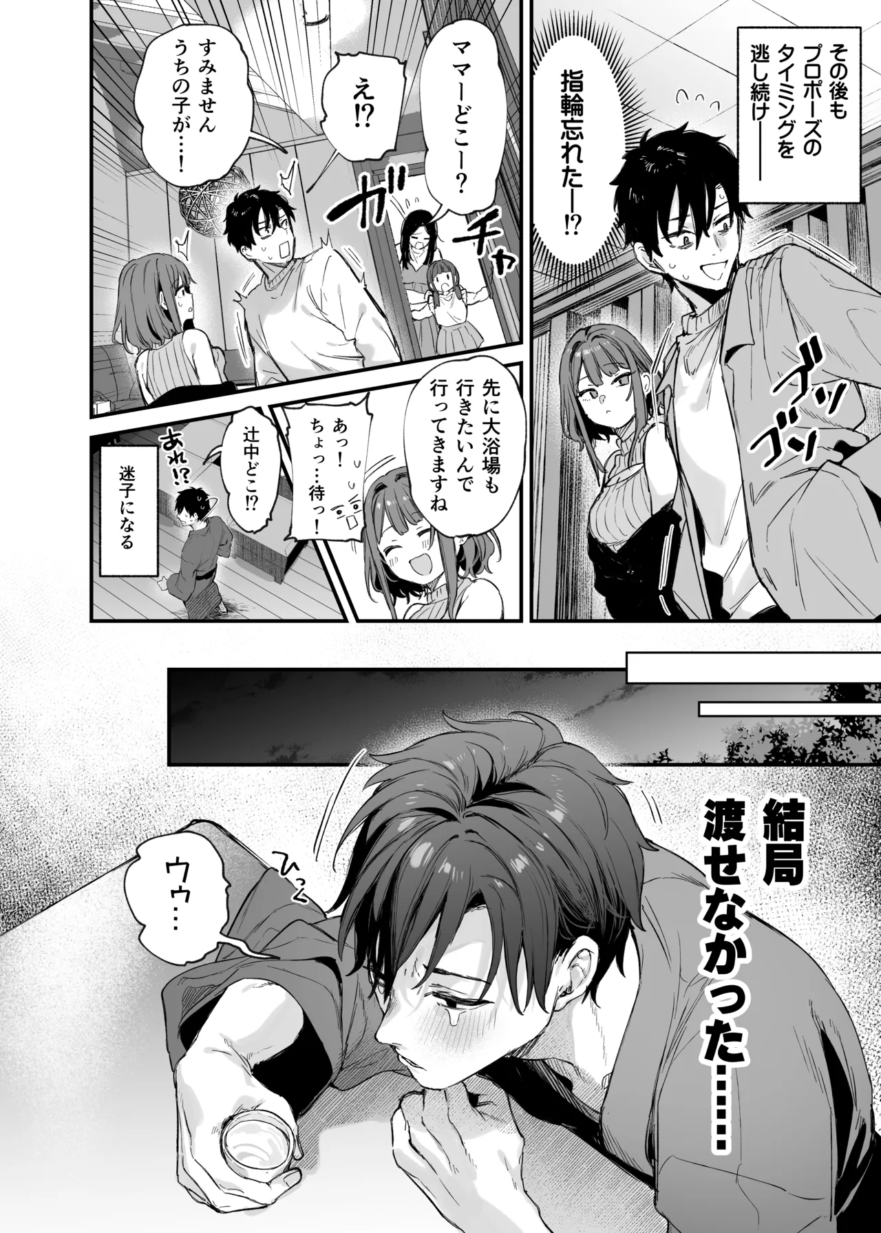 この恋に気づいてくれた page 9 full