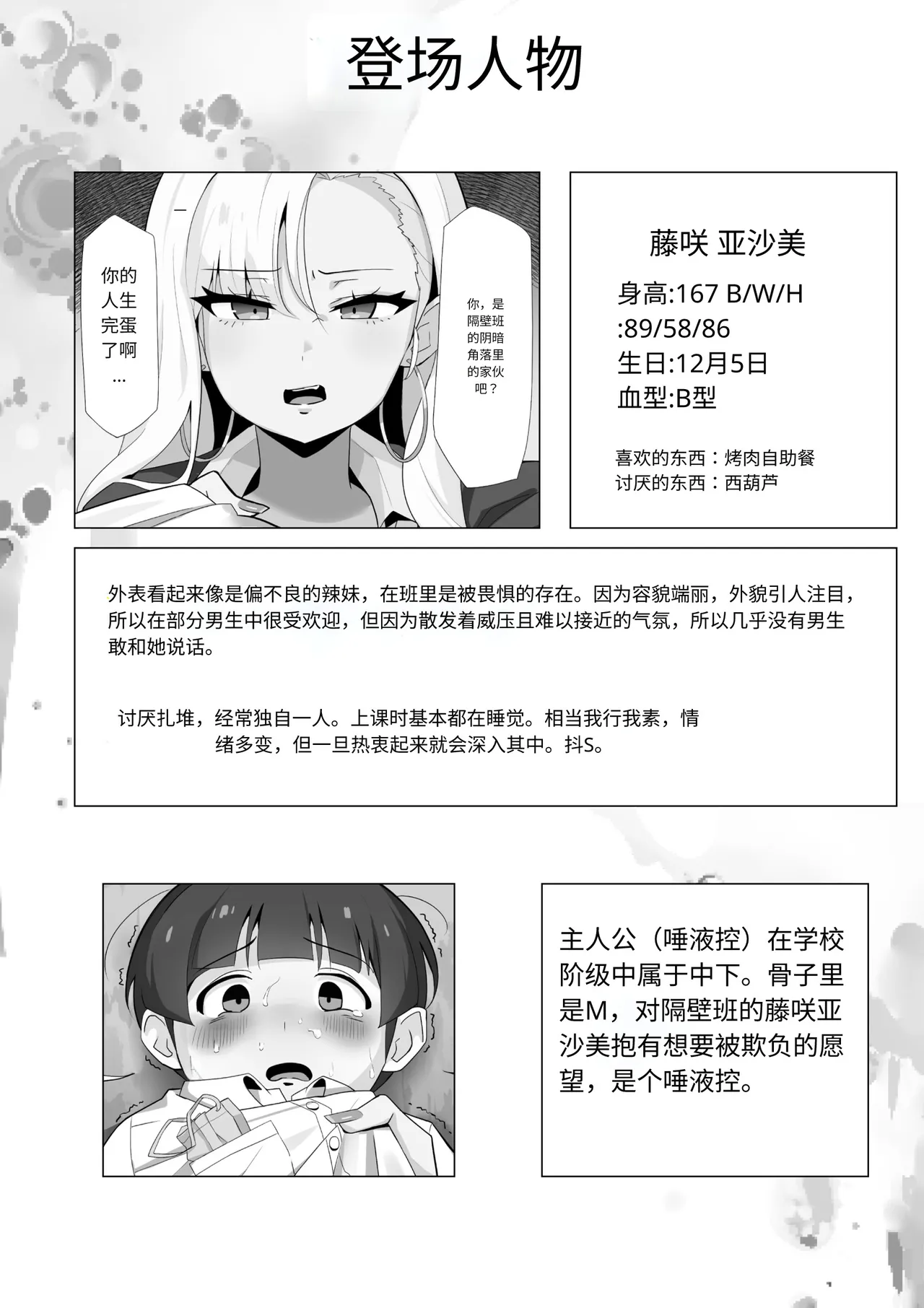 アサミさんの唾液は臭くて気持ちいい AI chinese page 1 full