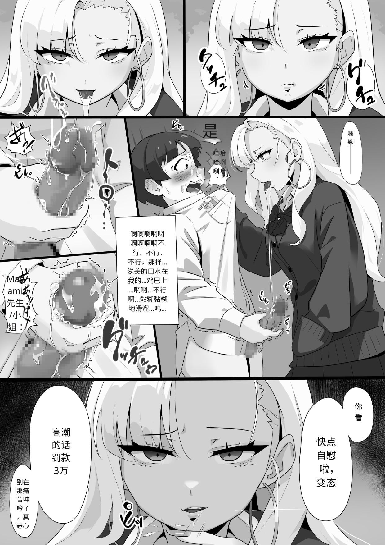アサミさんの唾液は臭くて気持ちいい AI chinese page 10 full
