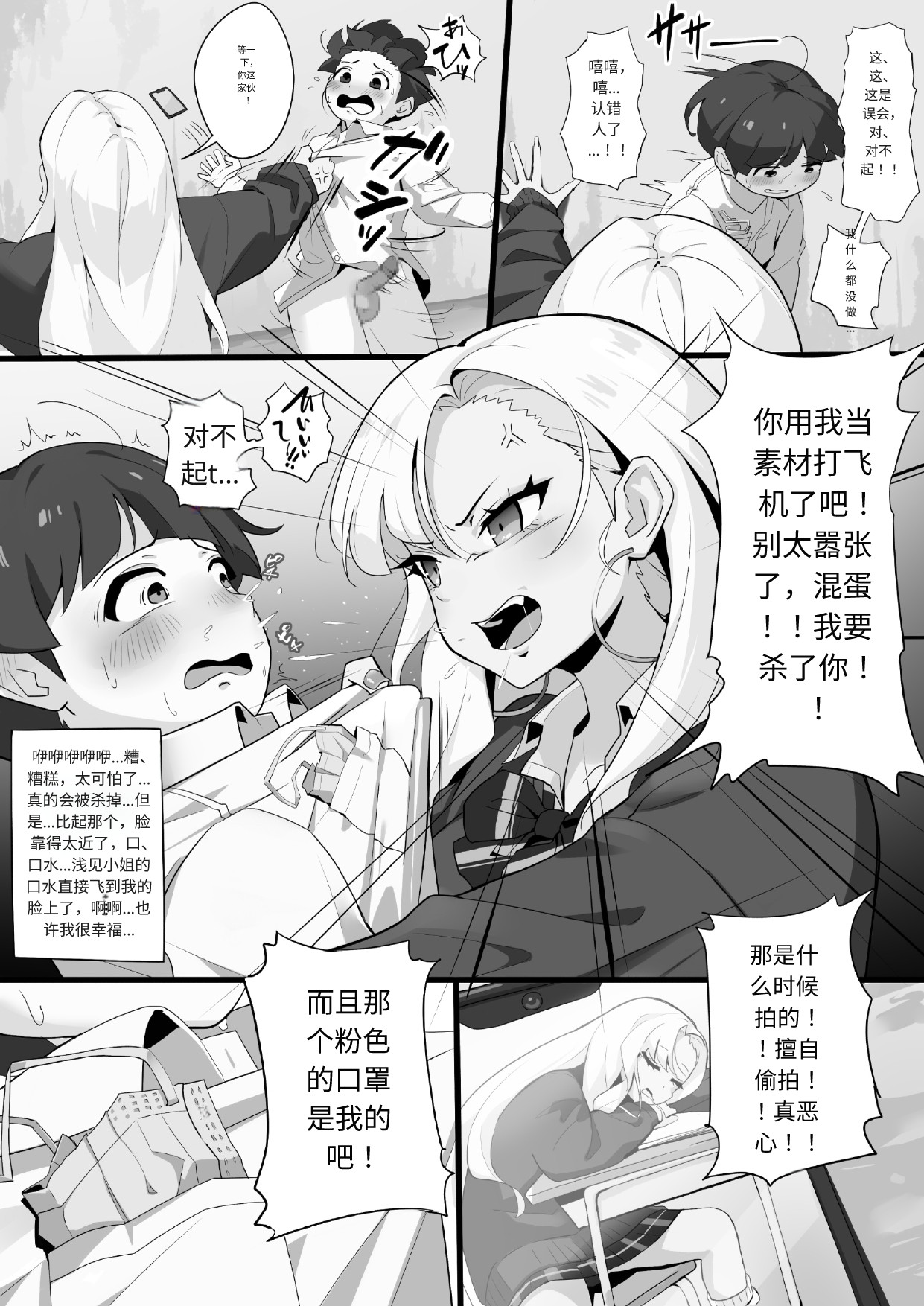 アサミさんの唾液は臭くて気持ちいい AI chinese page 6 full