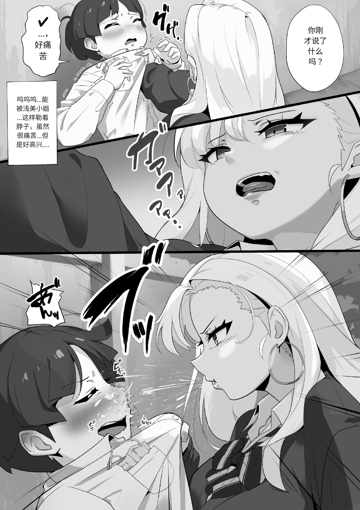 アサミさんの唾液は臭くて気持ちいい AI chinese page 8 full