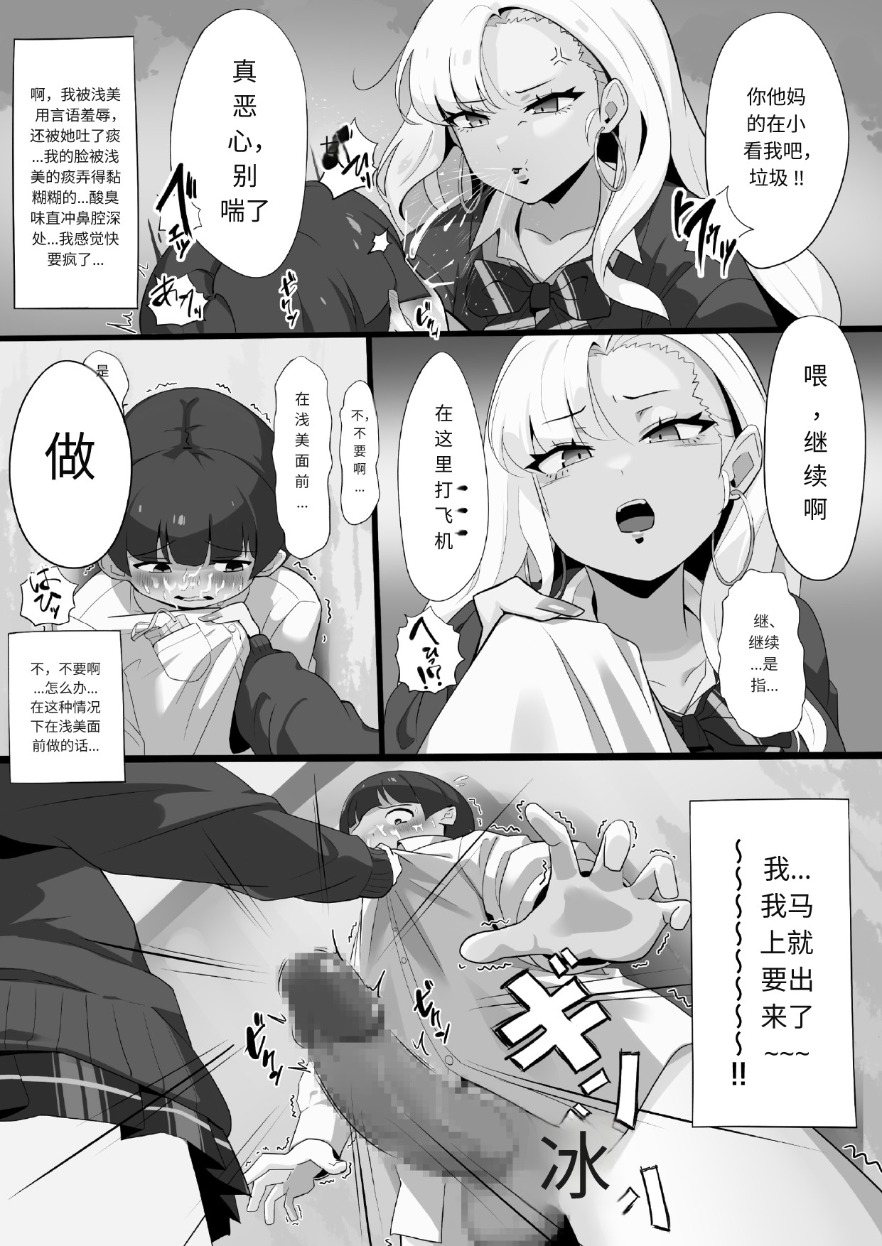 アサミさんの唾液は臭くて気持ちいい AI chinese page 9 full