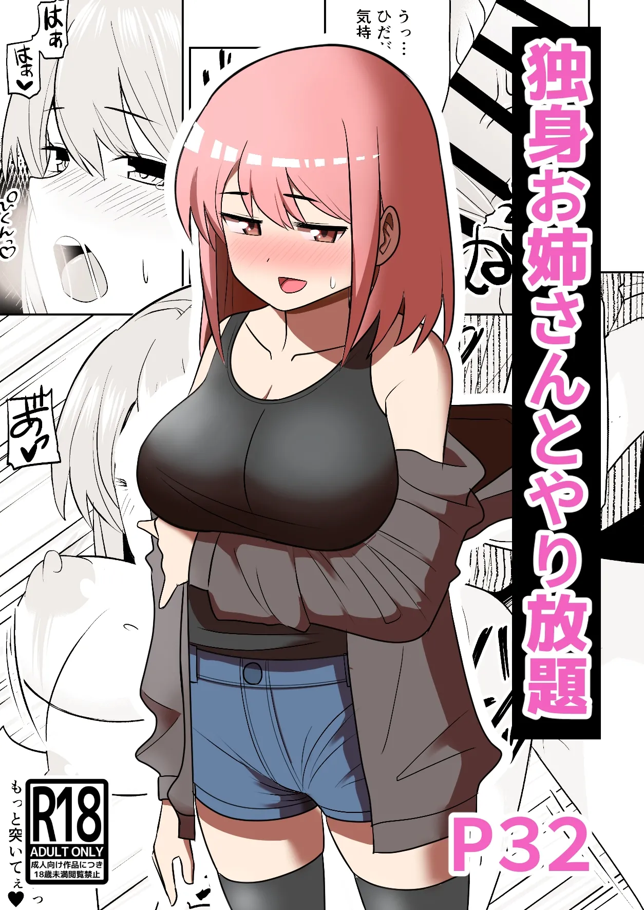 Dokushin Onee-san to Yari Houdai | All-you-can-SEX with a Single Older Woman page 1 full