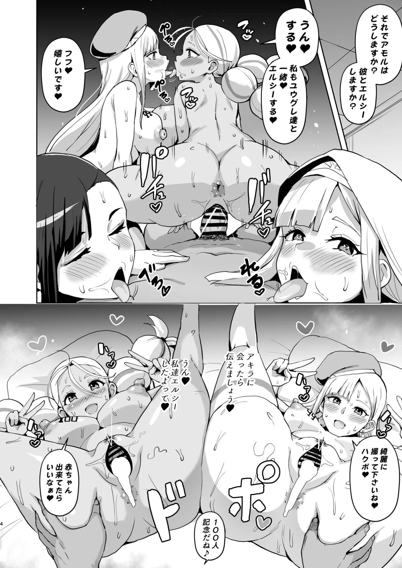 永久のユ〇グレ どんな女も発情させて堕とす男のハーレムエルシー page 4 full