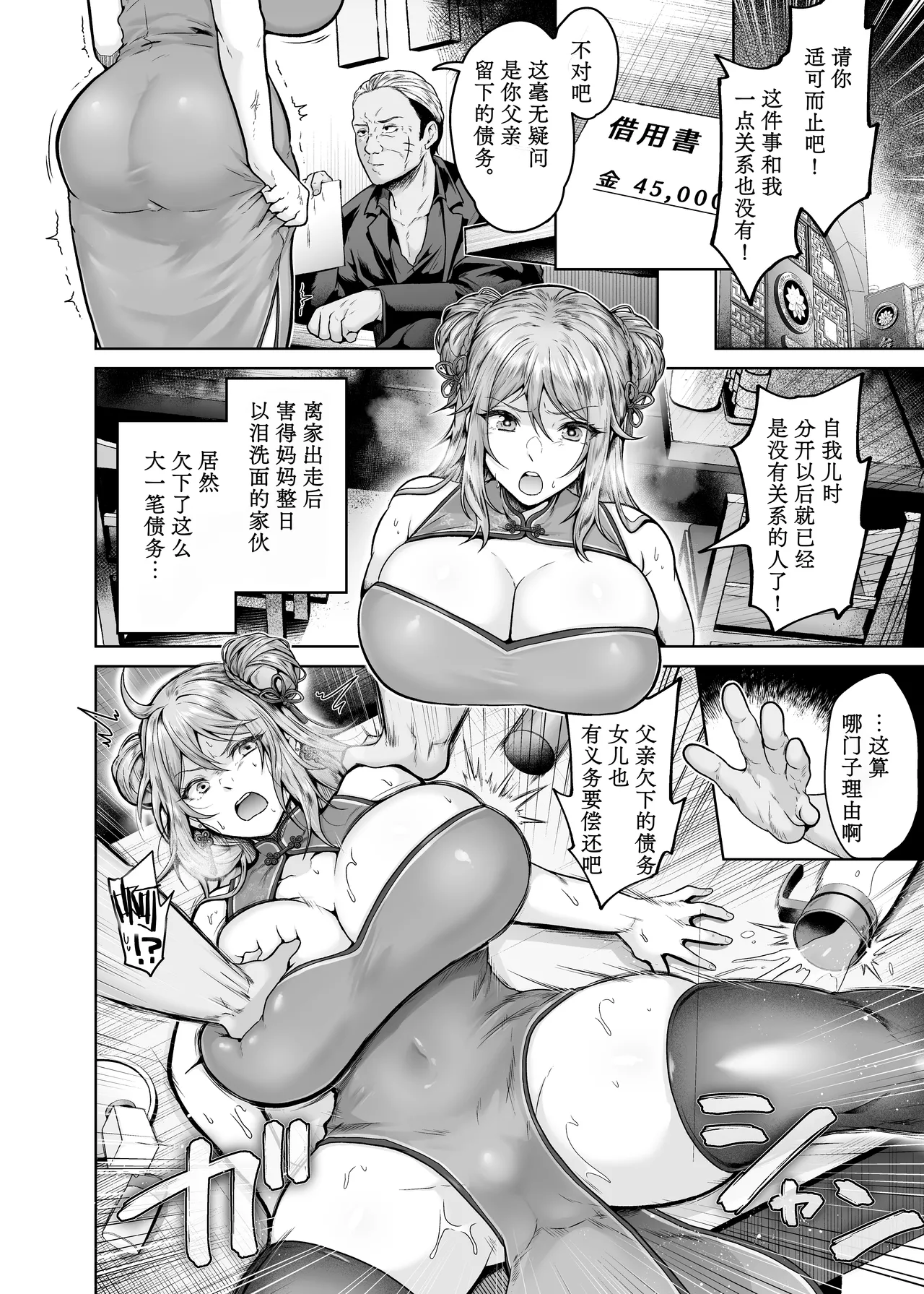 肉体返済~借金地獄のチャイナ娘~（ANGEL 倶楽部  2026年2月号） page 4 full
