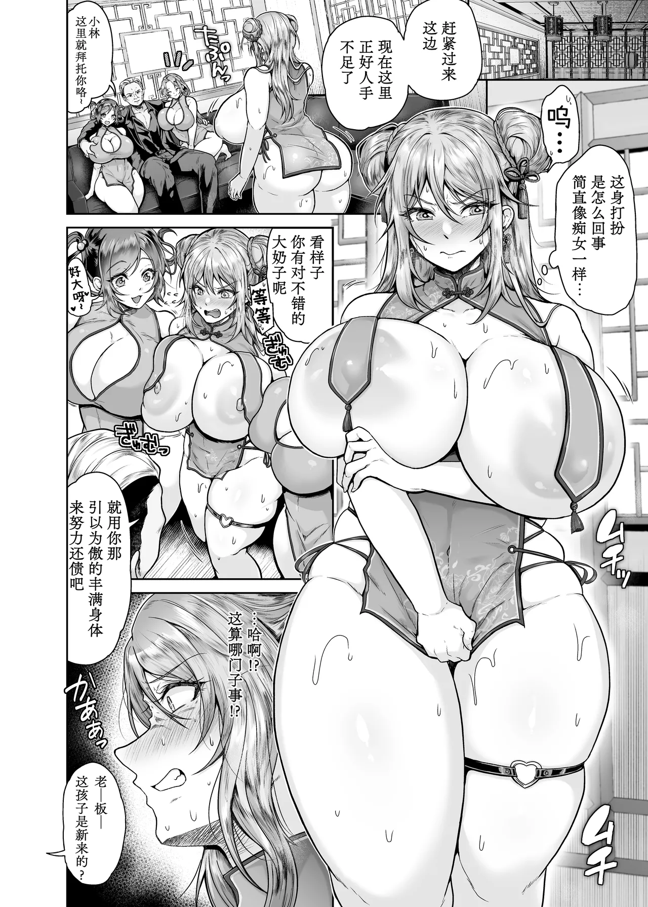 肉体返済~借金地獄のチャイナ娘~（ANGEL 倶楽部  2026年2月号） page 6 full