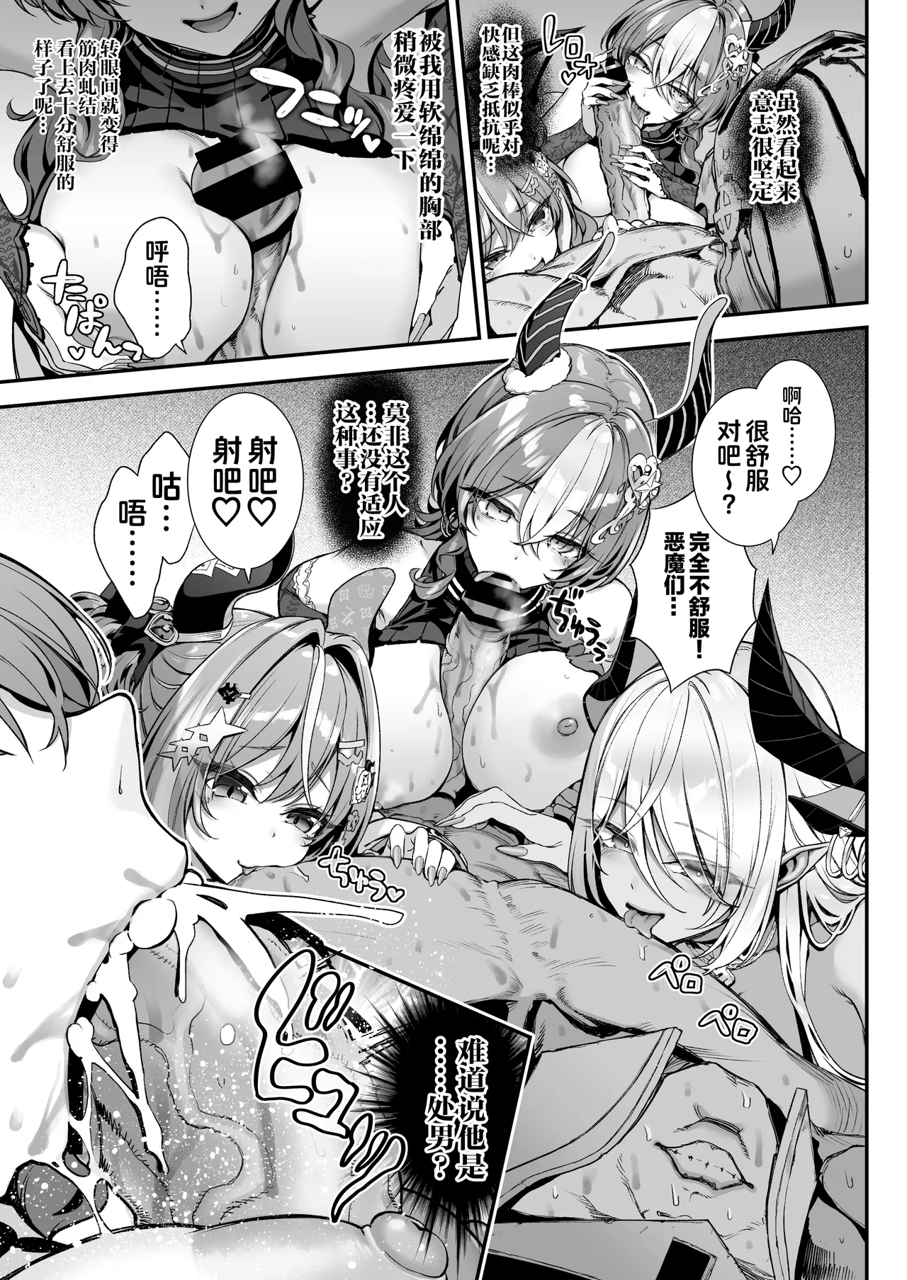 Maoujou no Succubus 2 ~VS. Seikishi~ | 魔王城的魅魔们 VS.圣骑士 page 10 full