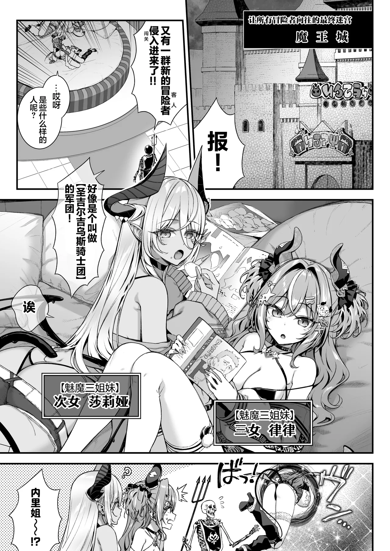 Maoujou no Succubus 2 ~VS. Seikishi~ | 魔王城的魅魔们 VS.圣骑士 page 2 full