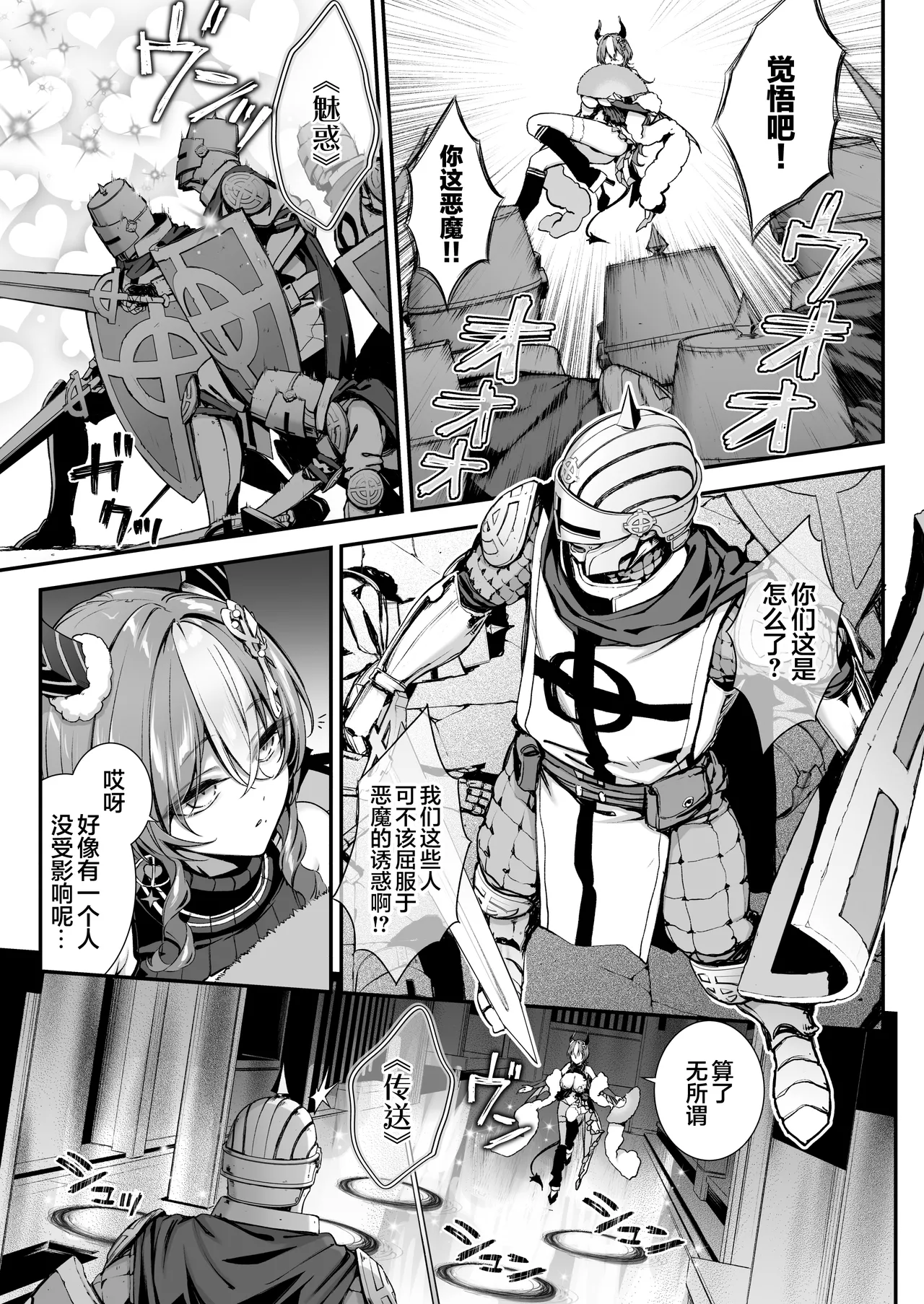Maoujou no Succubus 2 ~VS. Seikishi~ | 魔王城的魅魔们 VS.圣骑士 page 4 full
