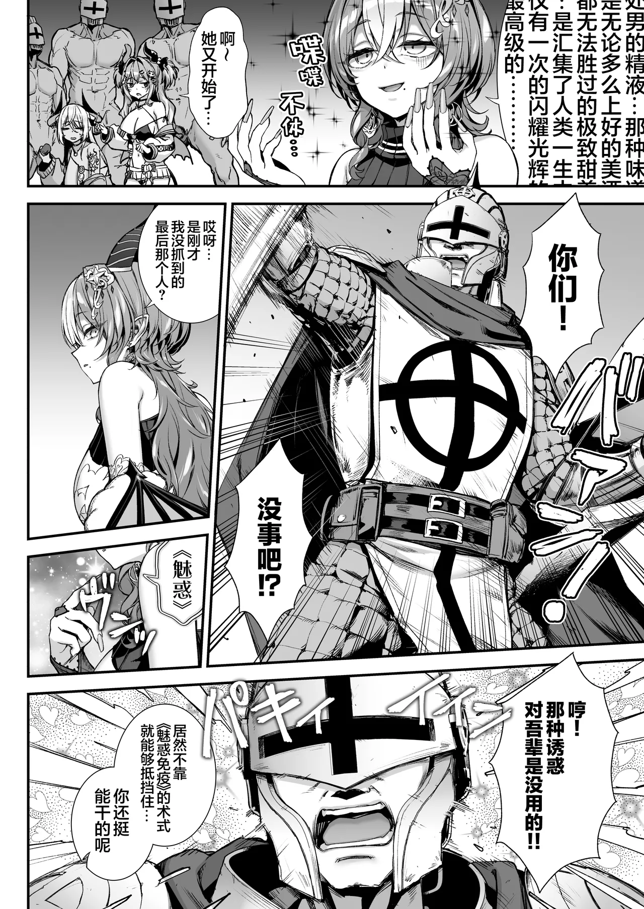 Maoujou no Succubus 2 ~VS. Seikishi~ | 魔王城的魅魔们 VS.圣骑士 page 7 full