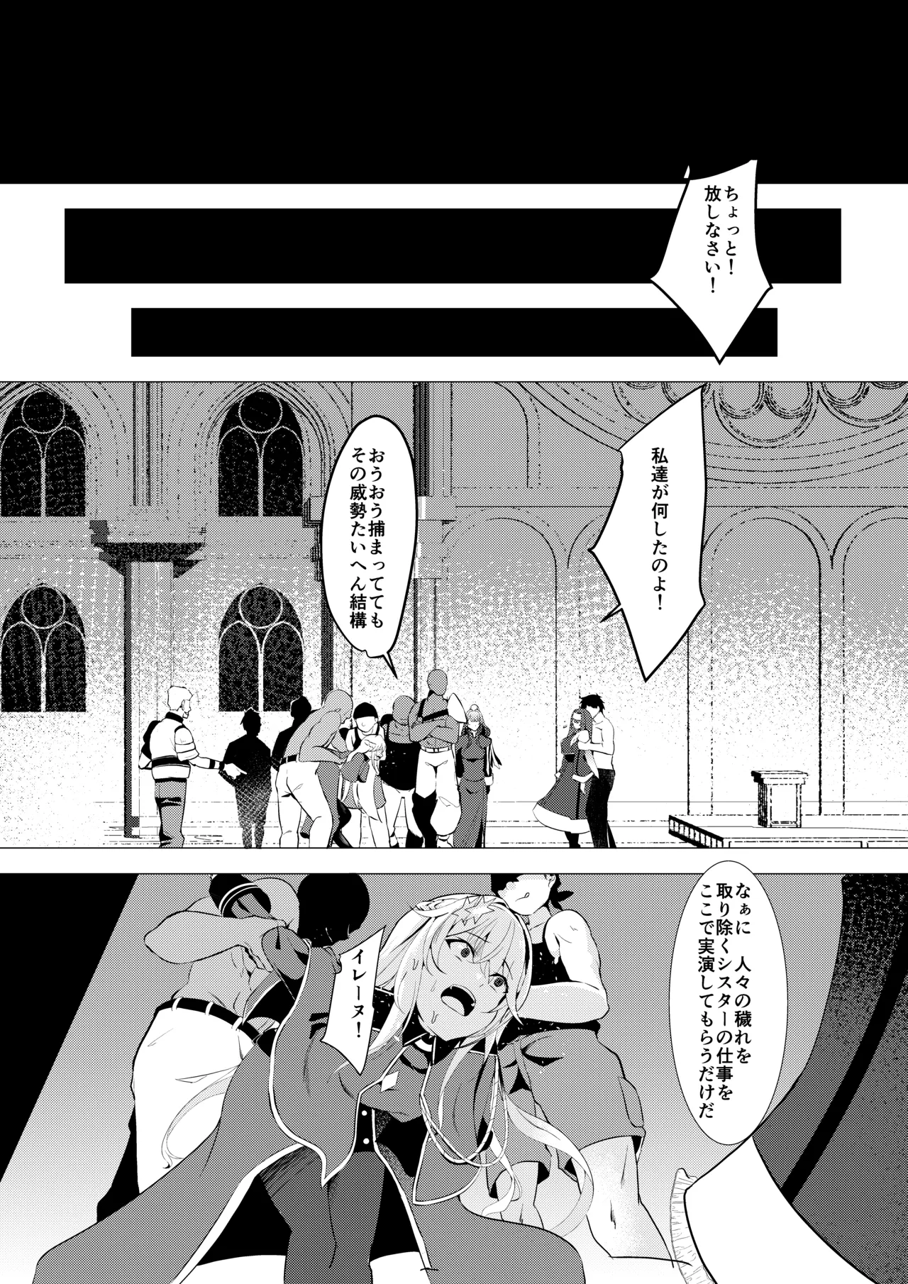 エクソシスター姦敗～淫欲に堕ちた聖女達～ page 10 full