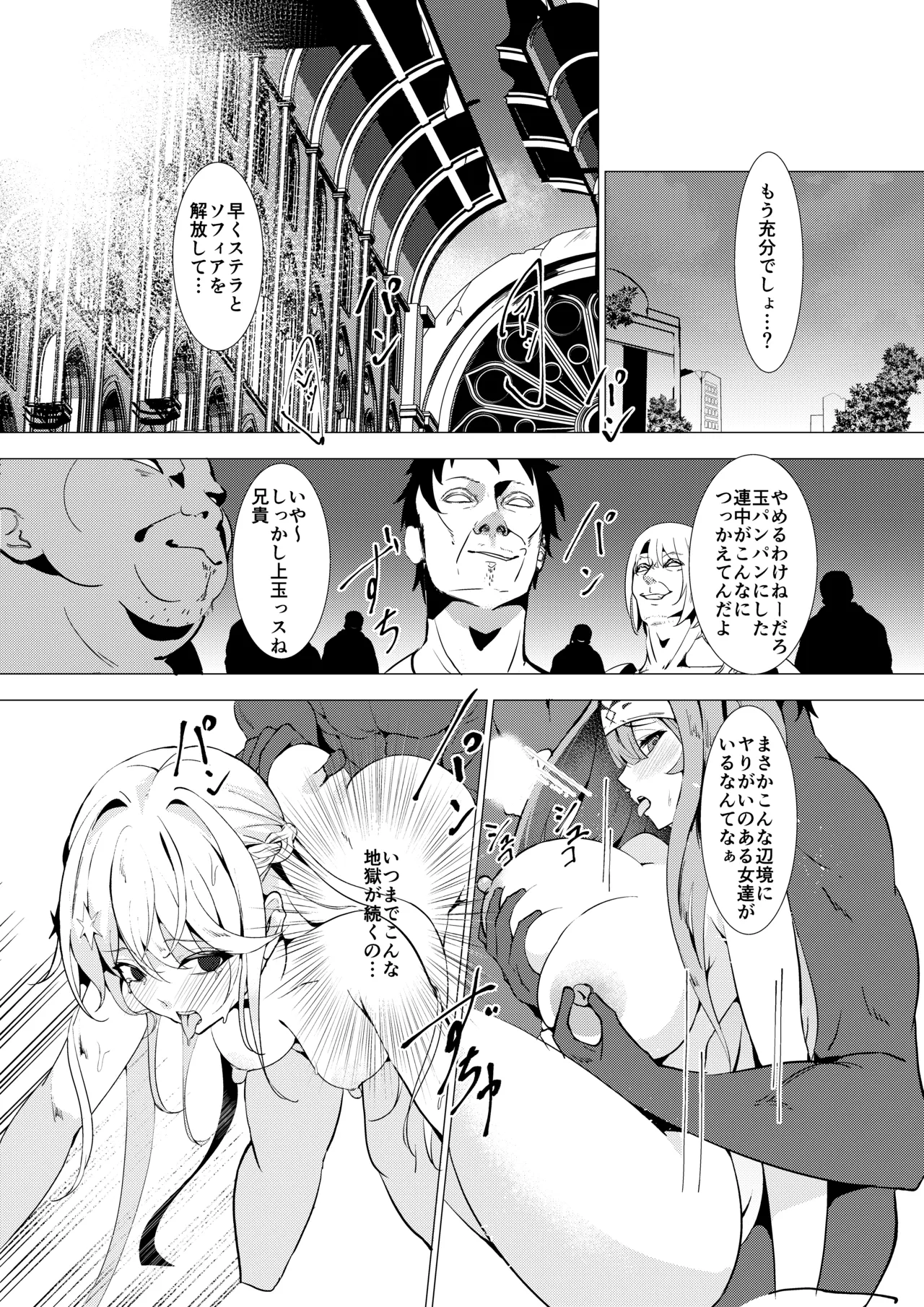 エクソシスター姦敗～淫欲に堕ちた聖女達～ page 2 full