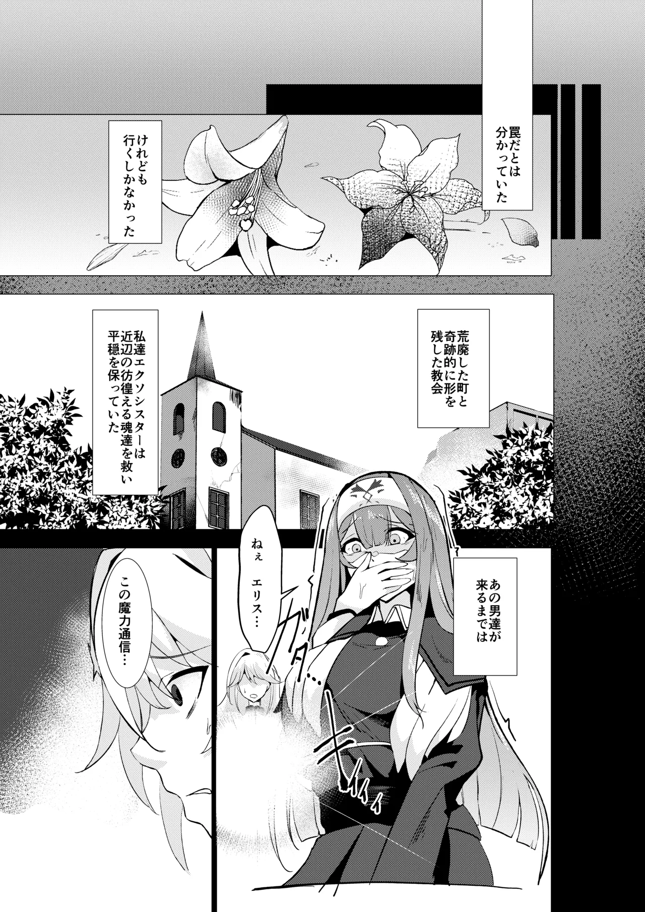 エクソシスター姦敗～淫欲に堕ちた聖女達～ page 3 full