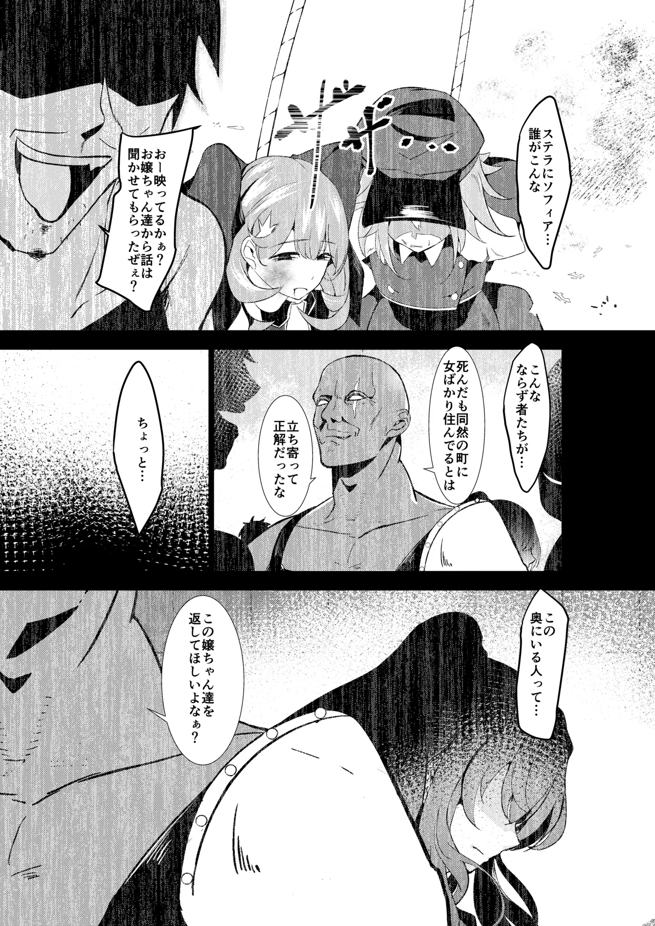 エクソシスター姦敗～淫欲に堕ちた聖女達～ page 4 full