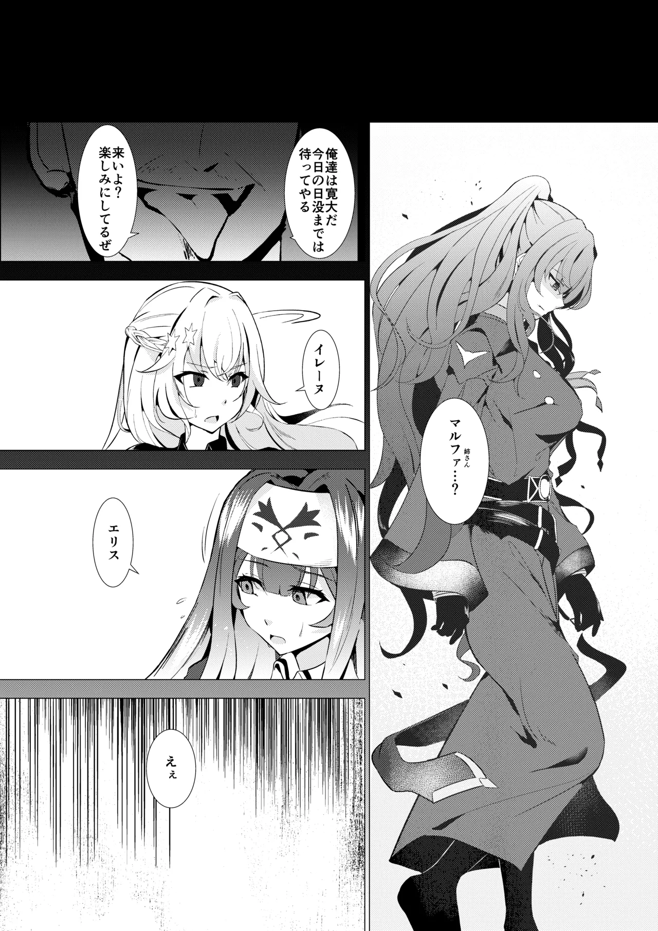 エクソシスター姦敗～淫欲に堕ちた聖女達～ page 5 full