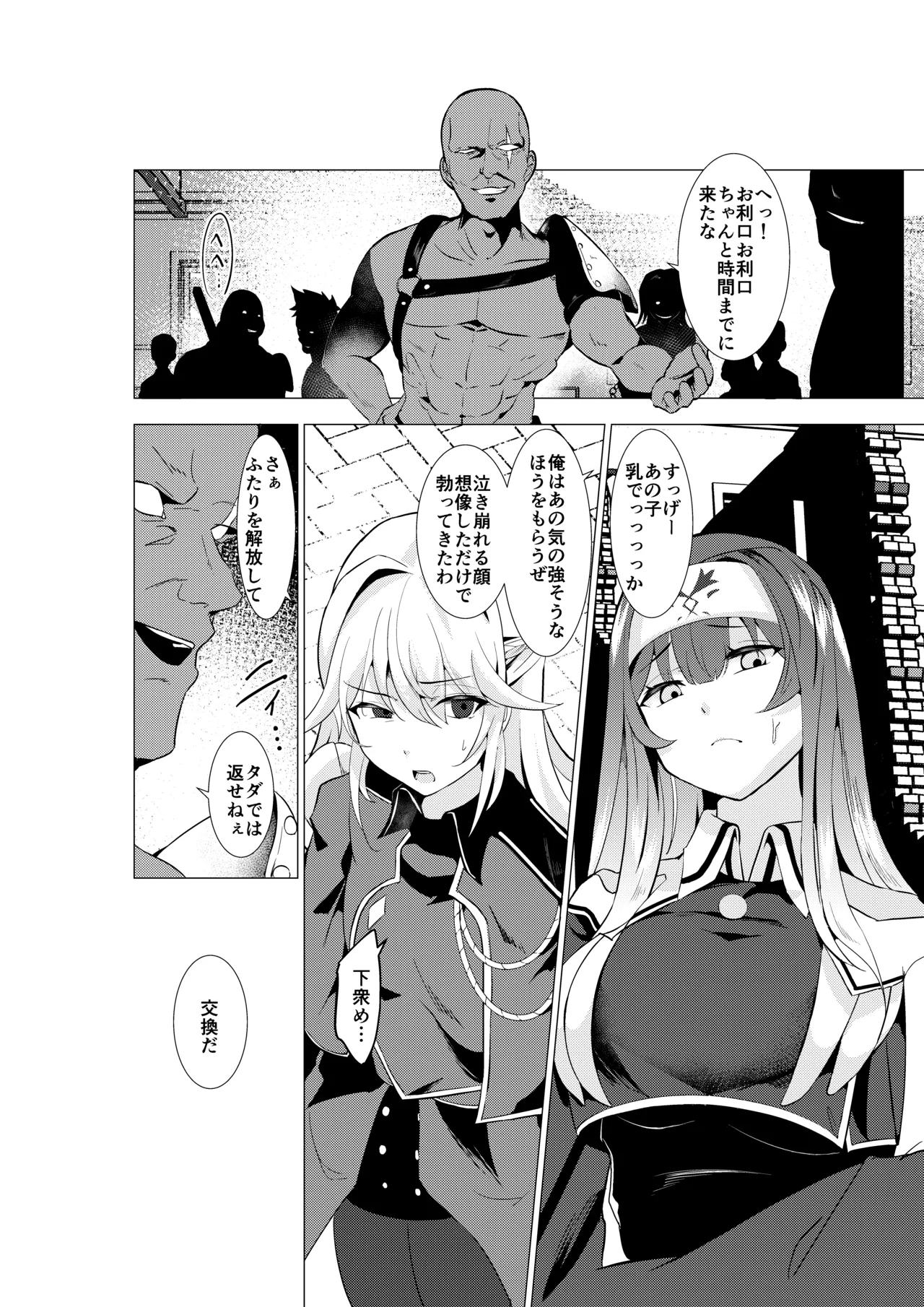 エクソシスター姦敗～淫欲に堕ちた聖女達～ page 6 full