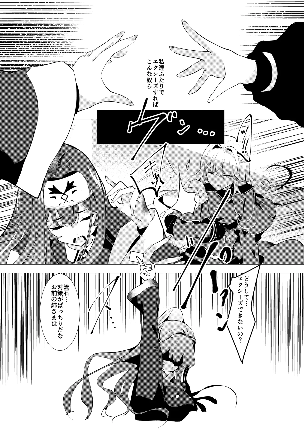 エクソシスター姦敗～淫欲に堕ちた聖女達～ page 8 full