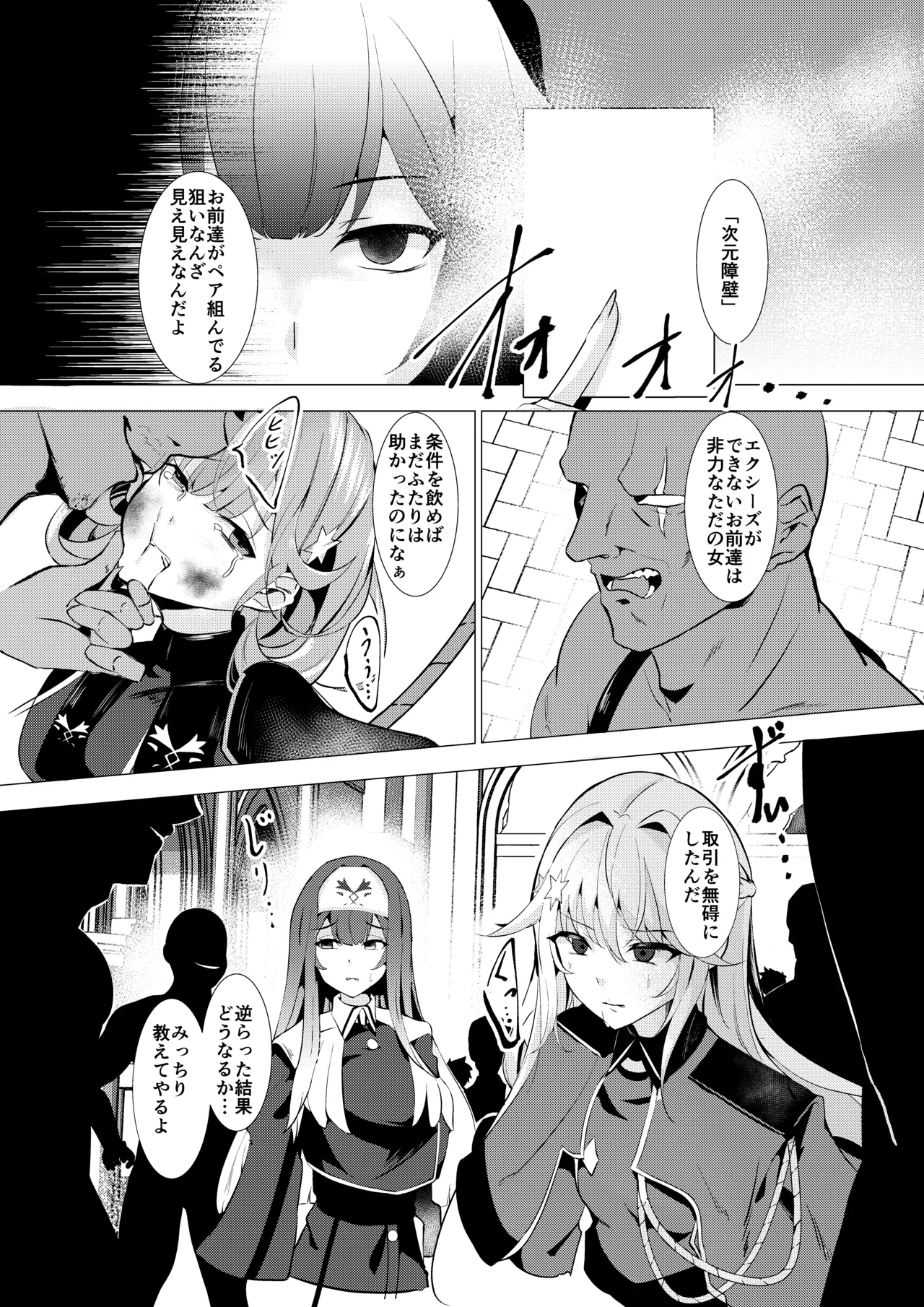 エクソシスター姦敗～淫欲に堕ちた聖女達～ page 9 full
