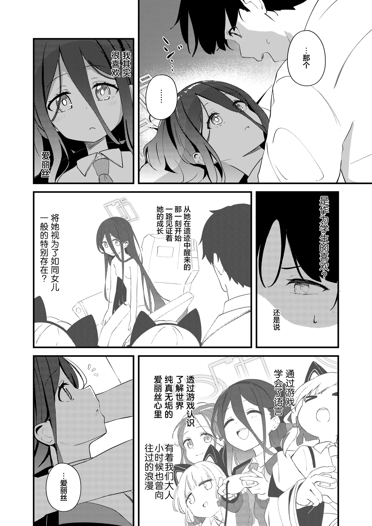 Kore wa, Role Play desu kara | 这只是、角色扮演游戏而已哦 page 10 full