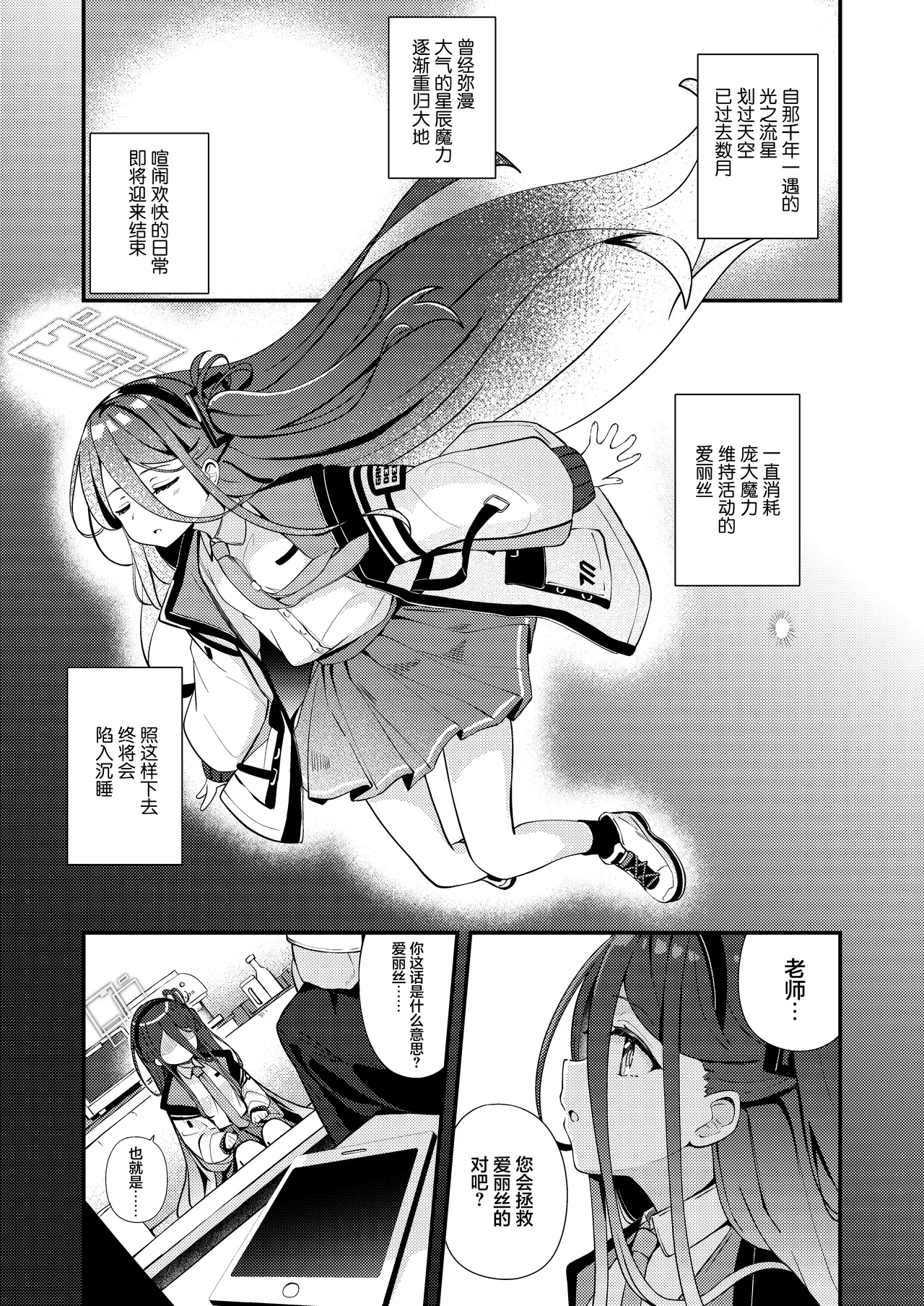 Kore wa, Role Play desu kara | 这只是、角色扮演游戏而已哦 page 5 full