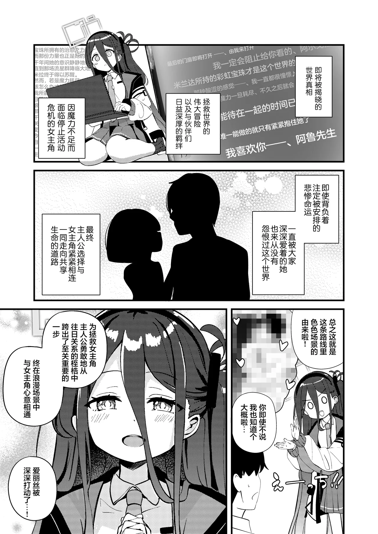 Kore wa, Role Play desu kara | 这只是、角色扮演游戏而已哦 page 7 full