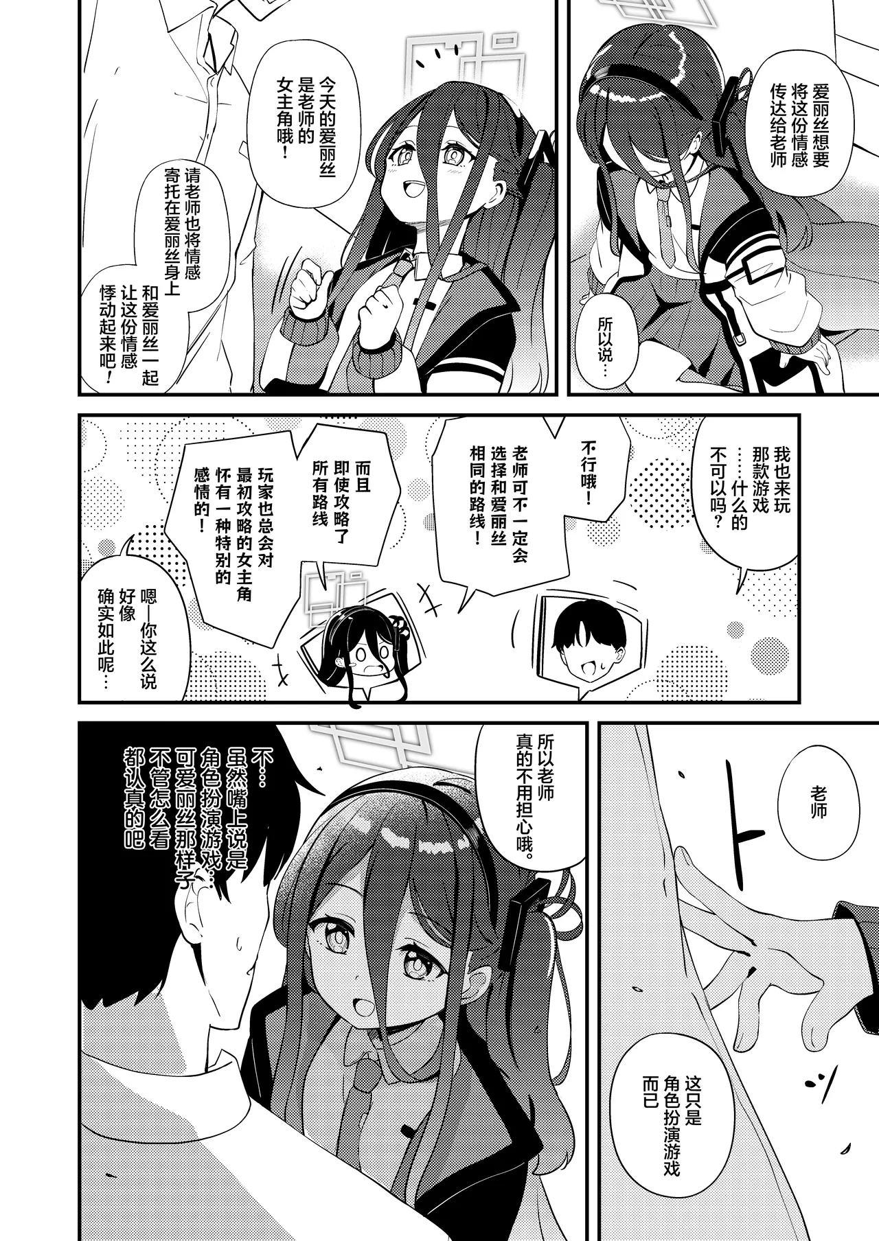 Kore wa, Role Play desu kara | 这只是、角色扮演游戏而已哦 page 8 full