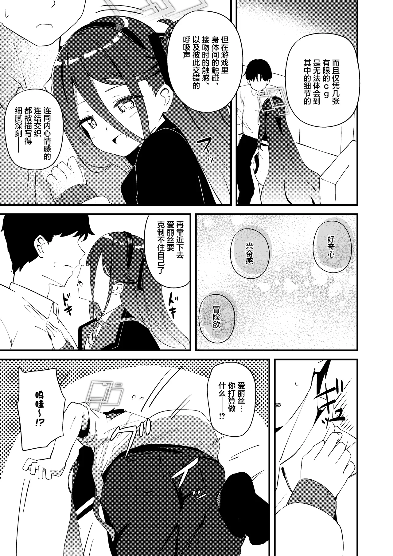 Kore wa, Role Play desu kara | 这只是、角色扮演游戏而已哦 page 9 full