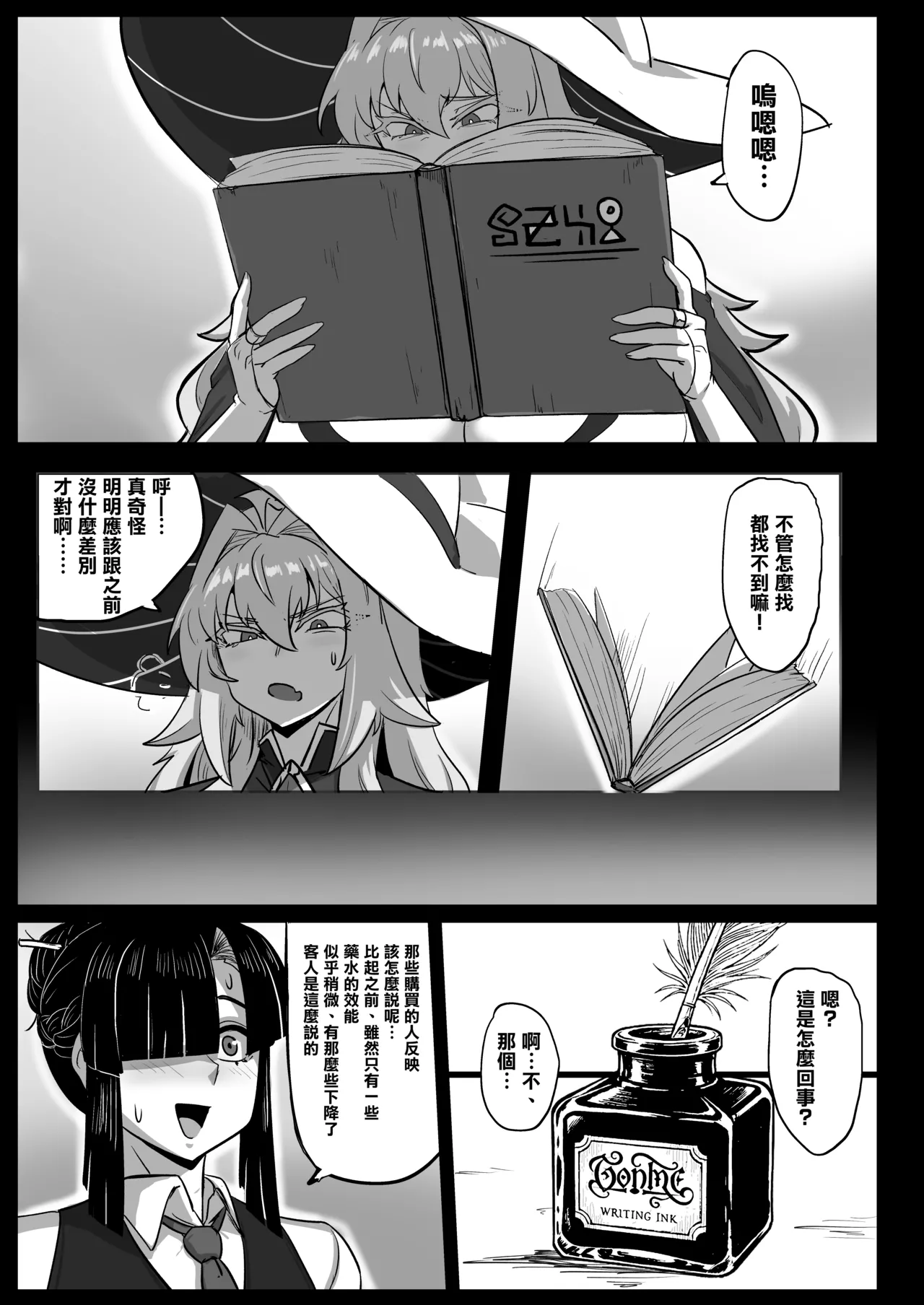 Daikensha-sama to Uma no Himitsu Recipe II page 8 full