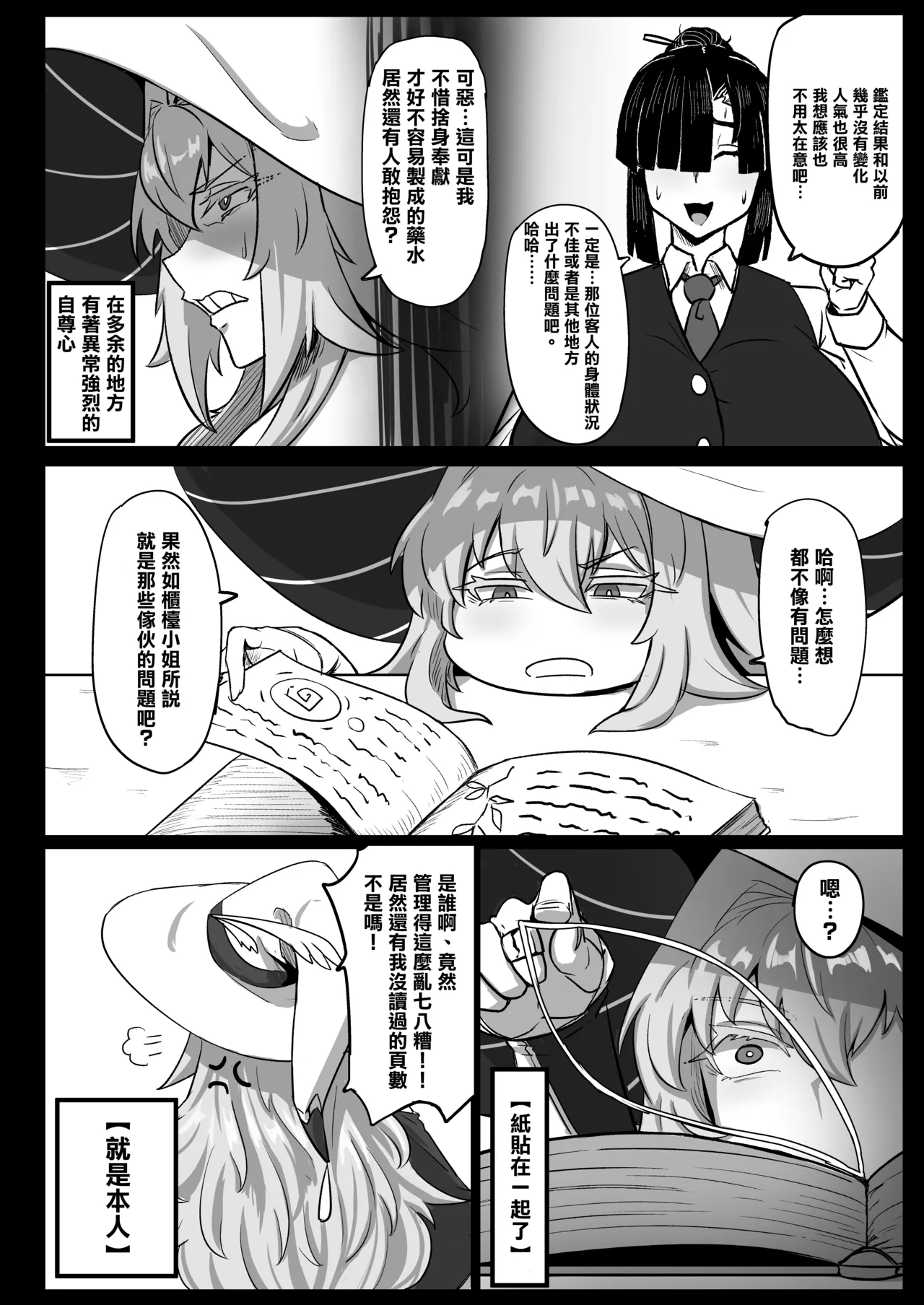 Daikensha-sama to Uma no Himitsu Recipe II page 9 full