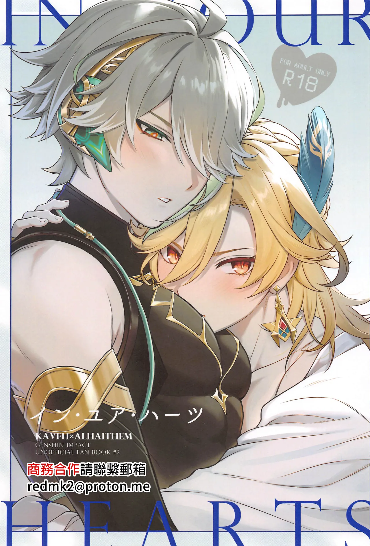 IN YOUR HEARTS page 1 full