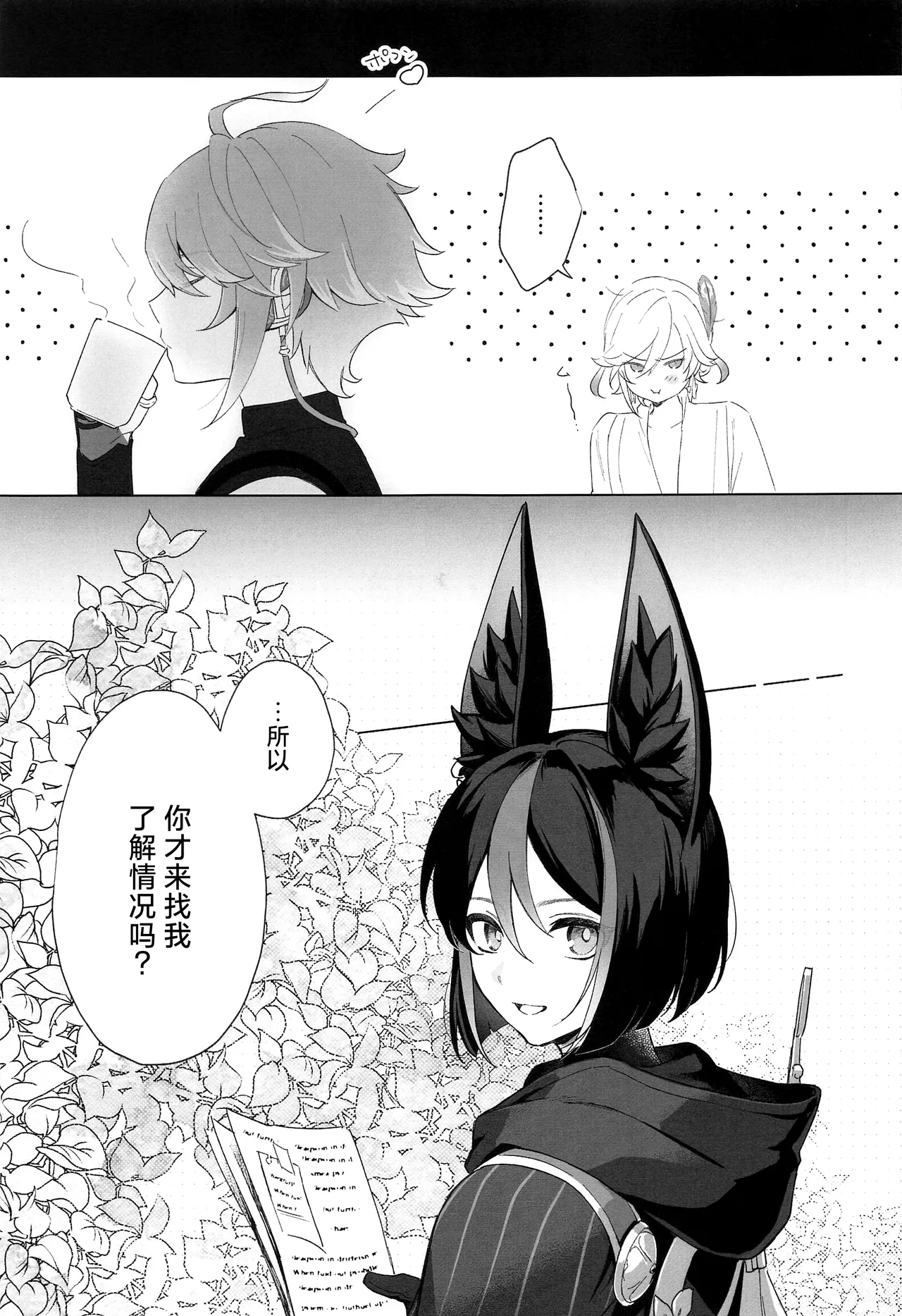 IN YOUR HEARTS page 5 full