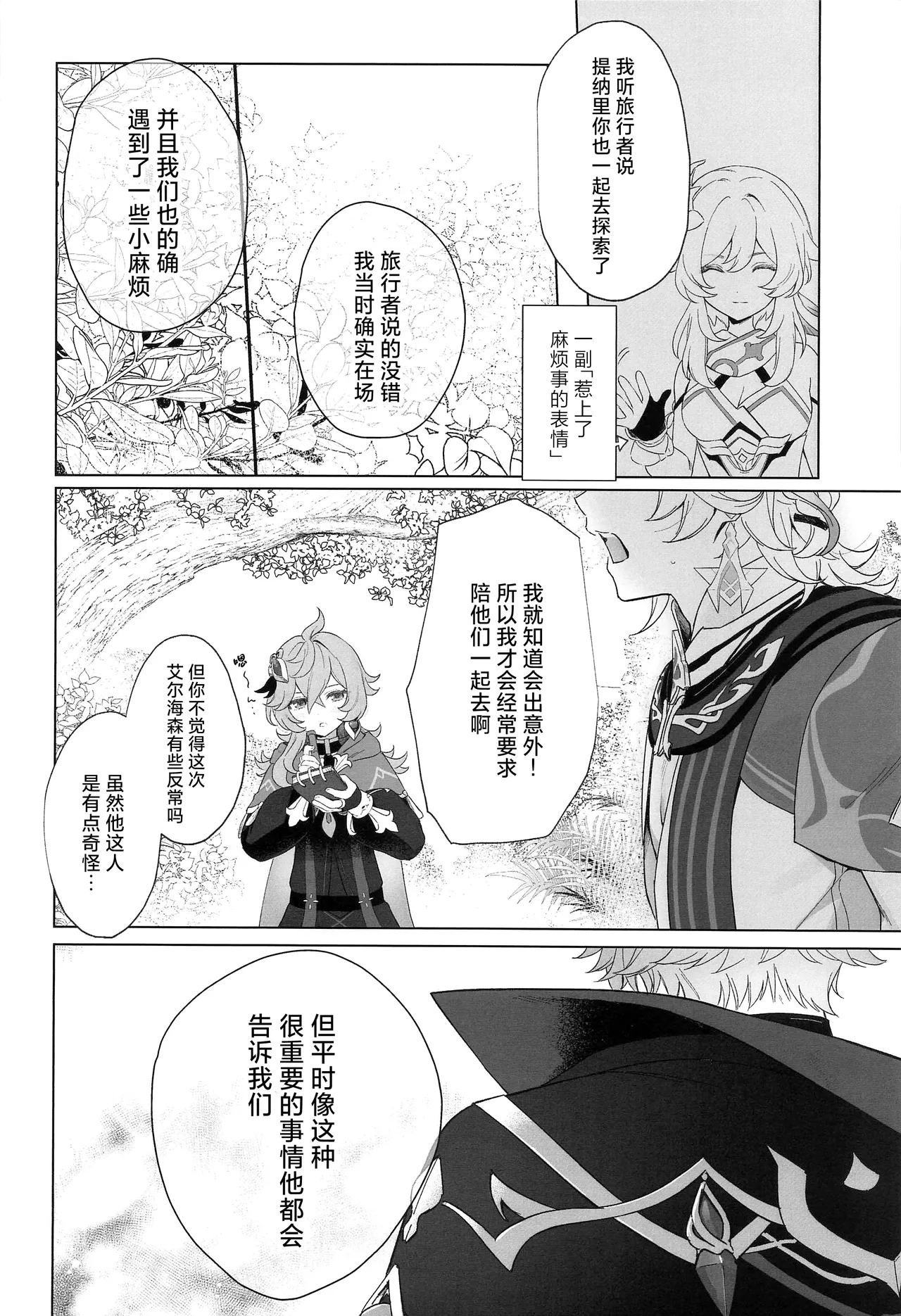 IN YOUR HEARTS page 6 full