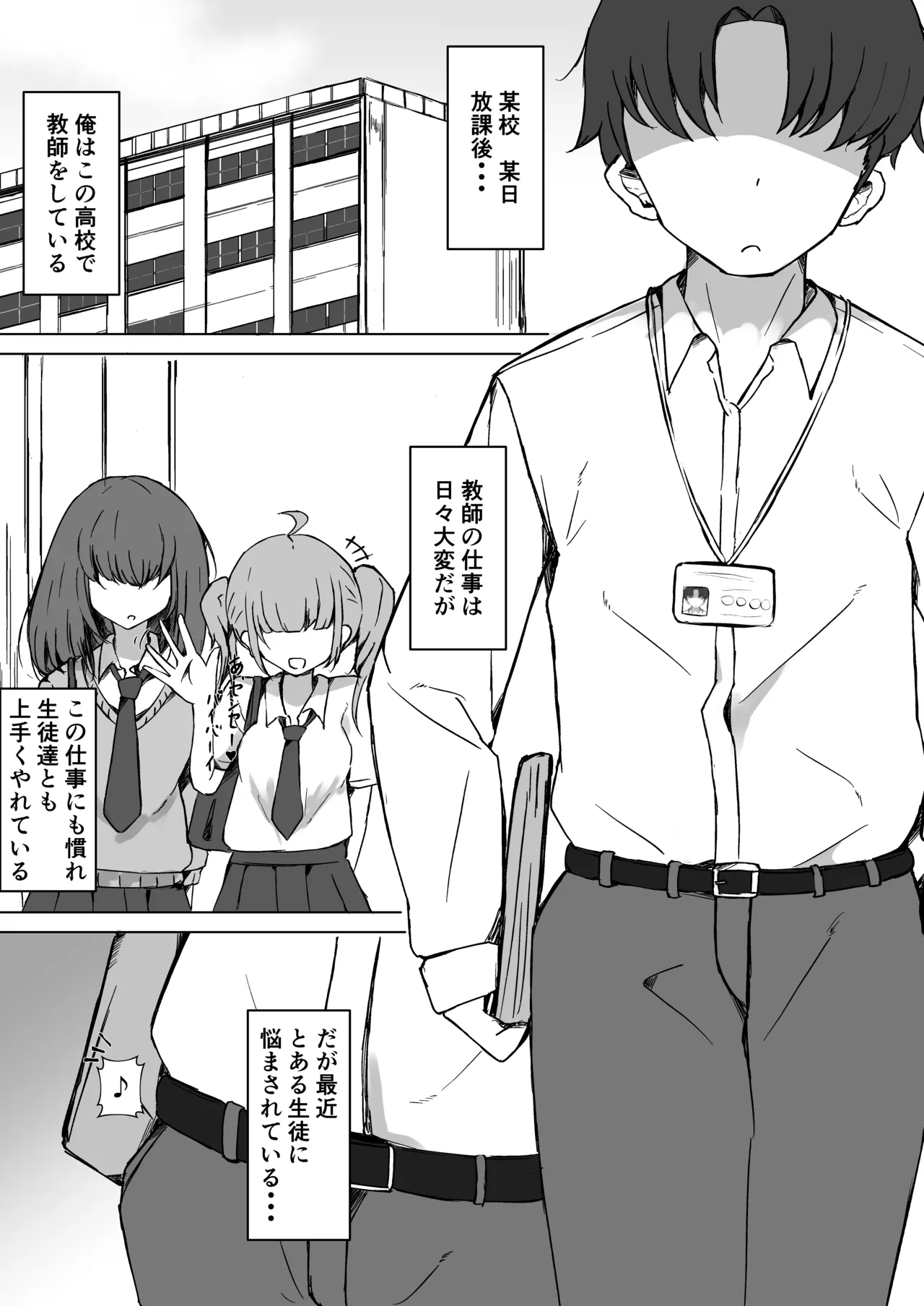 JK Rumia-chan to Himitsu no Satsuei page 3 full