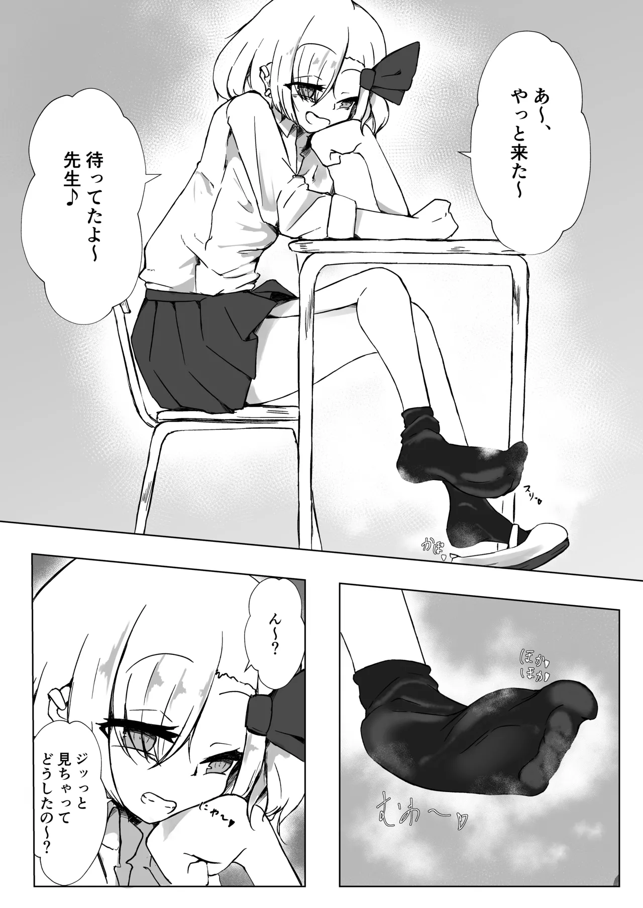 JK Rumia-chan to Himitsu no Satsuei page 5 full