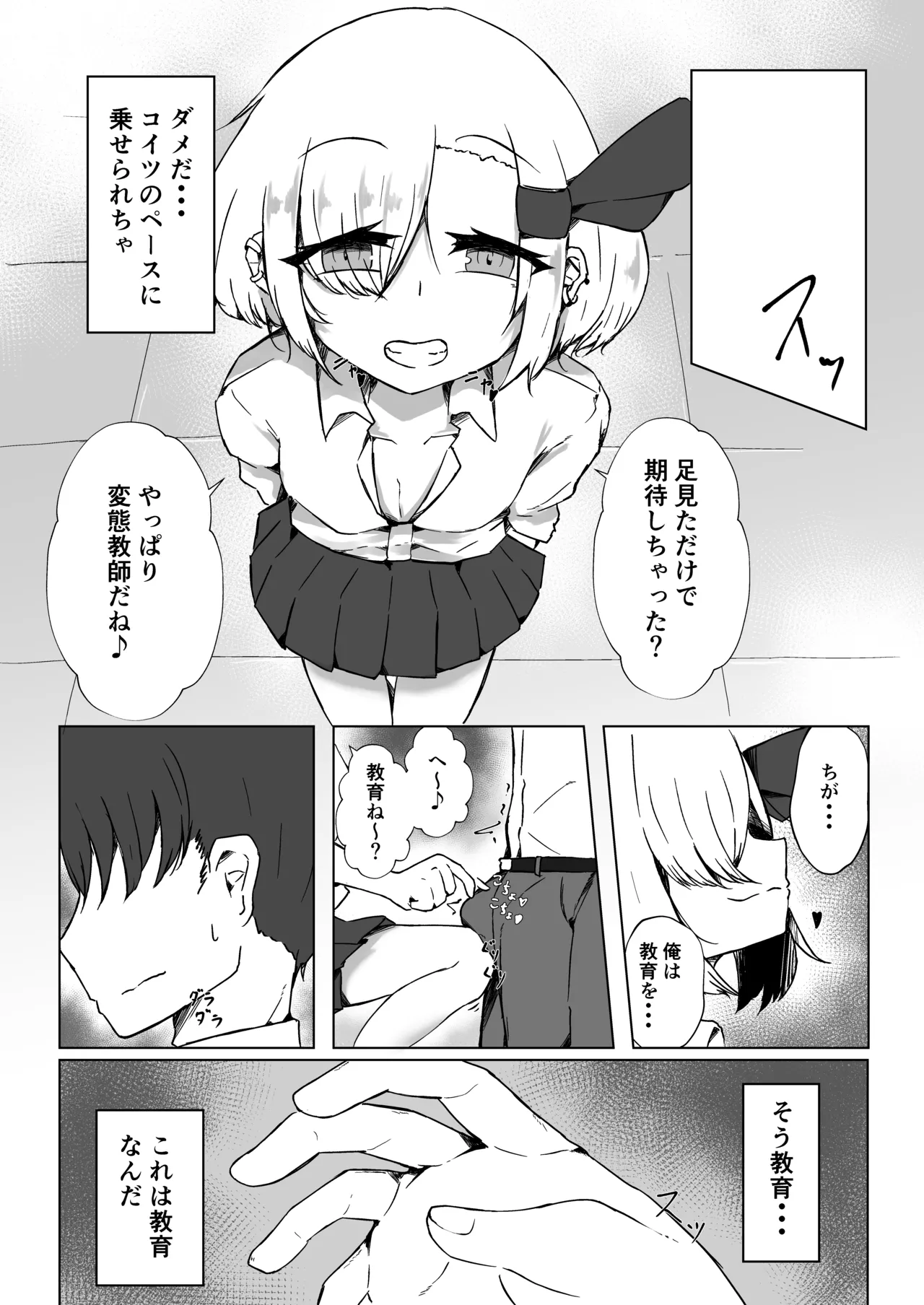 JK Rumia-chan to Himitsu no Satsuei page 6 full