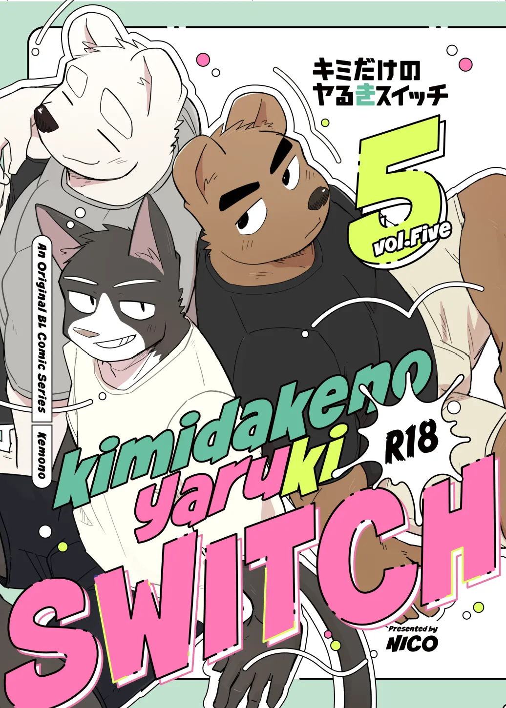 Kimi deke no Yaruki Switch5 page 1 full