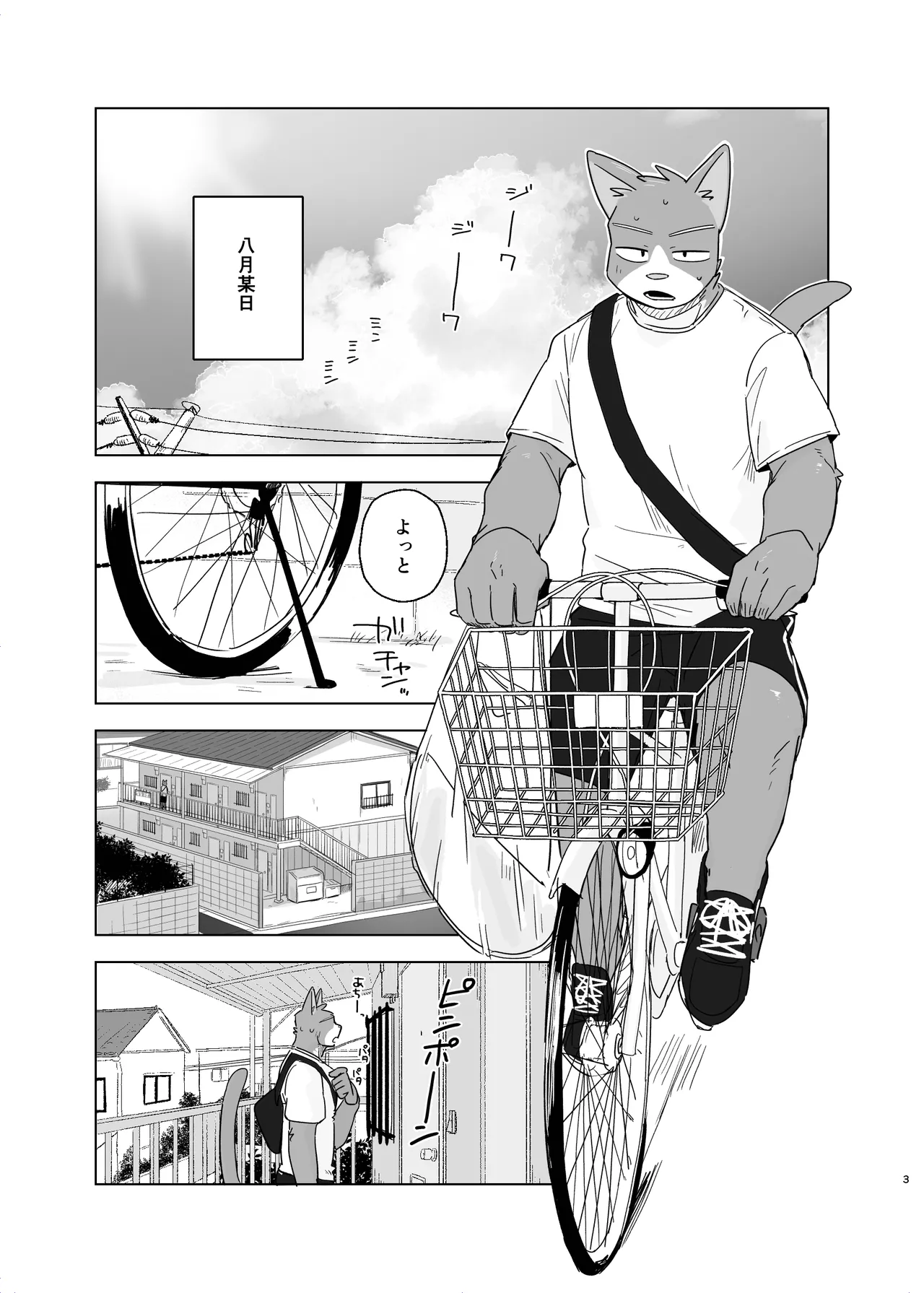 Kimi deke no Yaruki Switch5 page 3 full