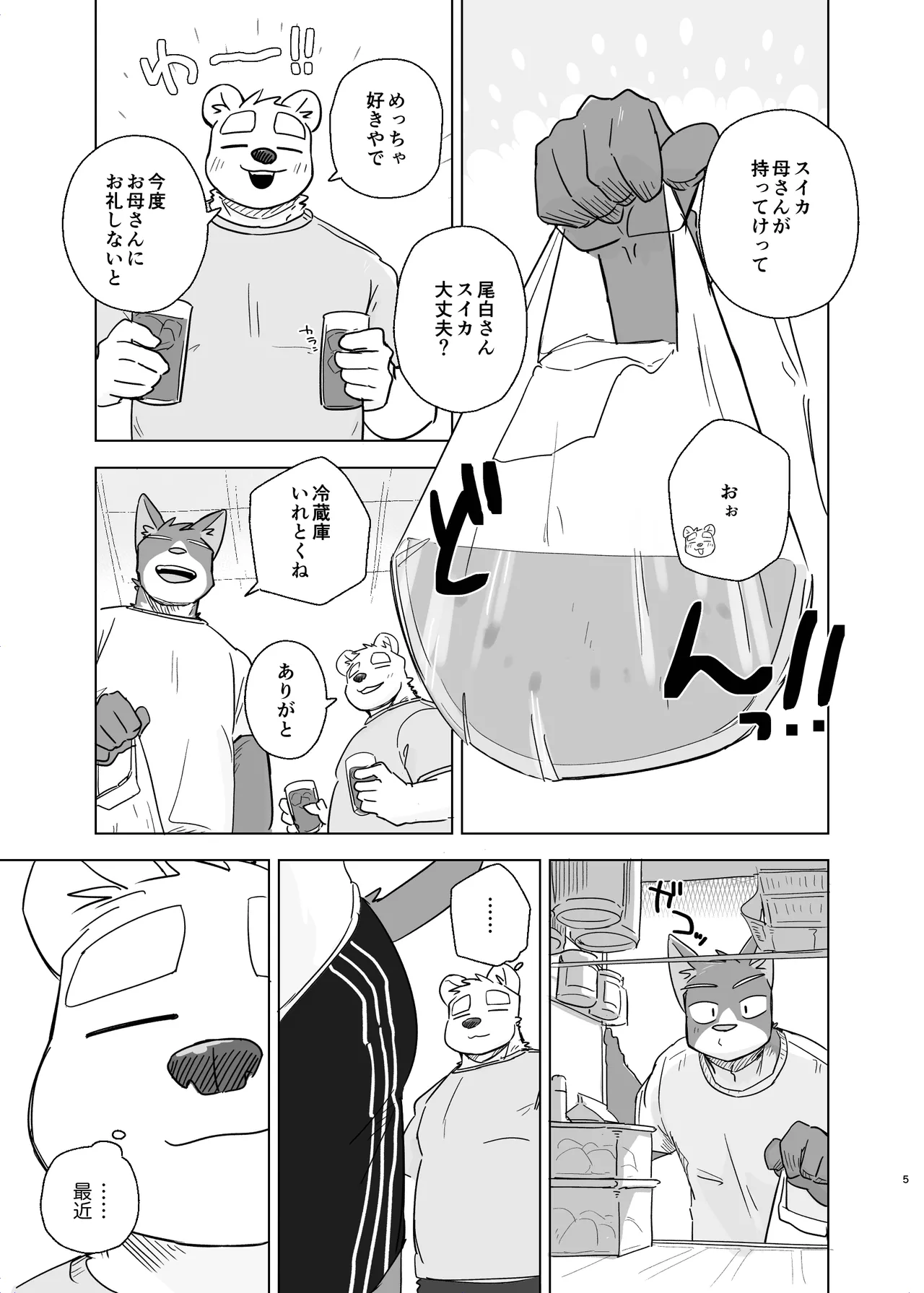 Kimi deke no Yaruki Switch5 page 5 full