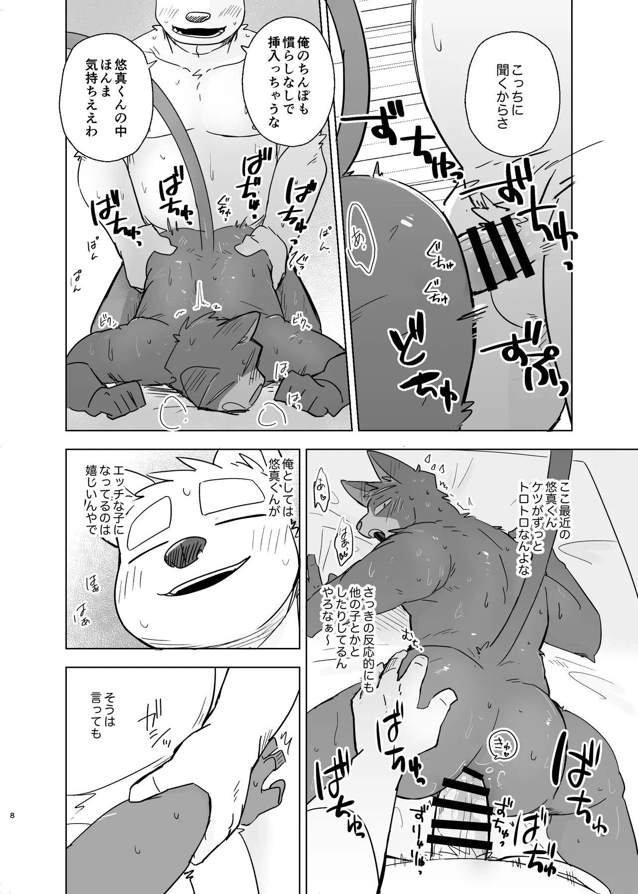 Kimi deke no Yaruki Switch5 page 8 full