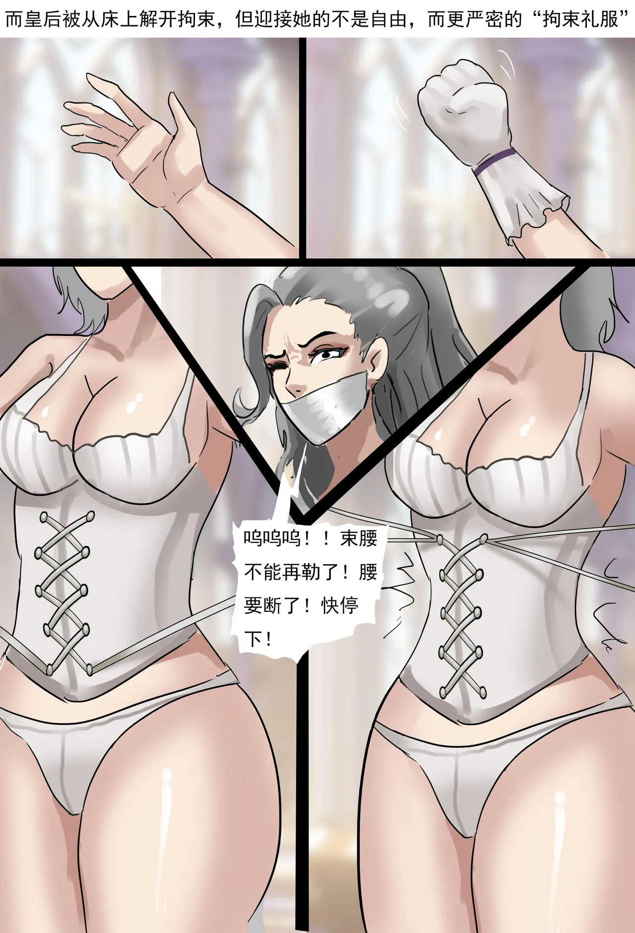 欧洲贵族的拘束礼服 page 8 full