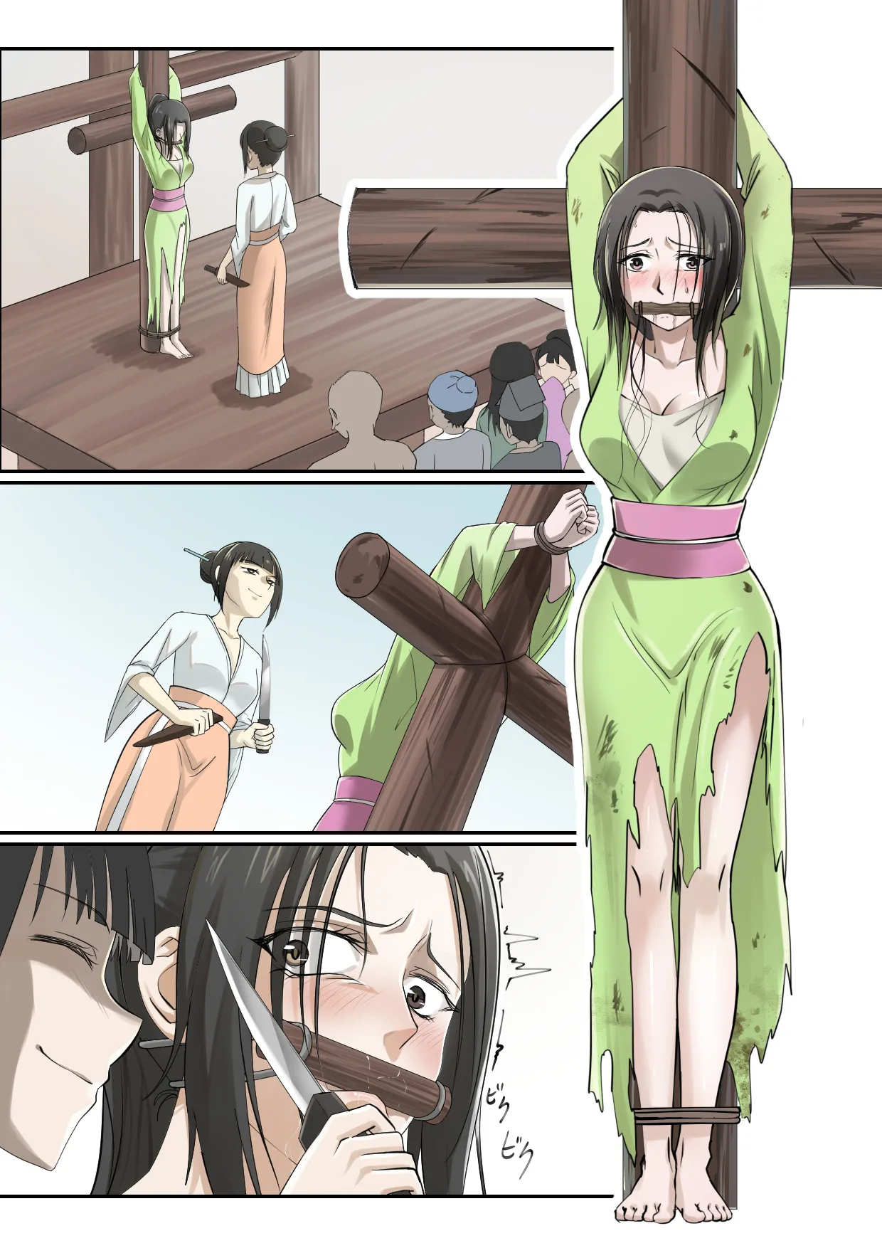 斯卡哈凌迟+凌迟小故事 page 1 full