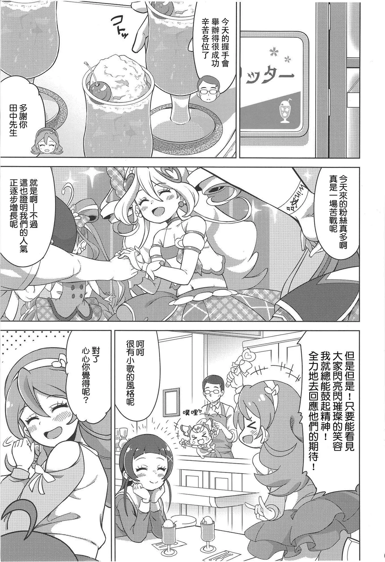 Oji-san to FanSe Lesson page 3 full