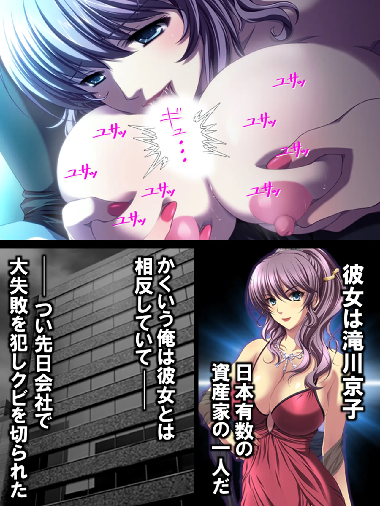 その男、高慢女を貪り尽くす ～セレブ令嬢に下剋上～ page 5 full