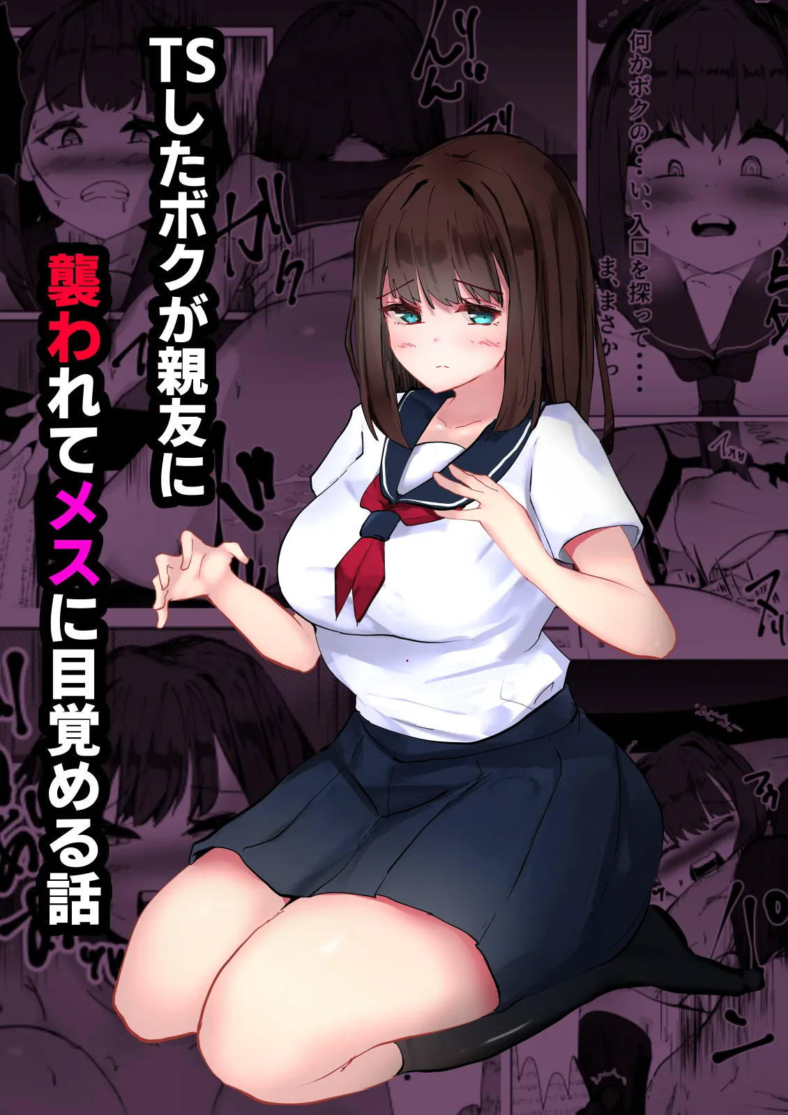 TS Shita Boku ga Shinyuu ni Osowarete Mesu ni Mezameru Hanashi page 1 full