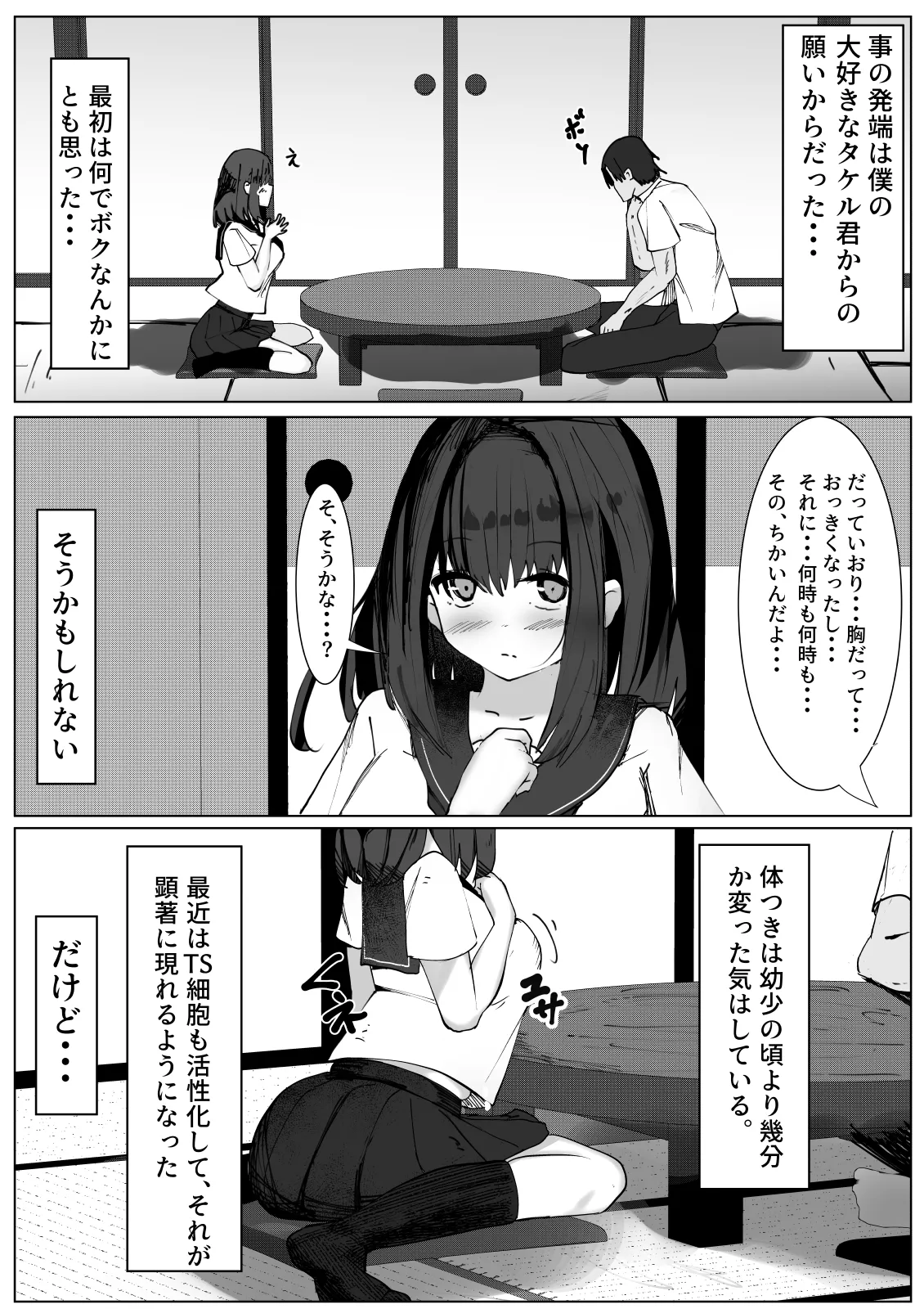 TS Shita Boku ga Shinyuu ni Osowarete Mesu ni Mezameru Hanashi page 3 full
