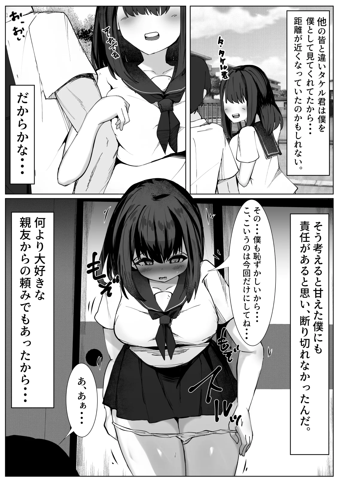 TS Shita Boku ga Shinyuu ni Osowarete Mesu ni Mezameru Hanashi page 4 full