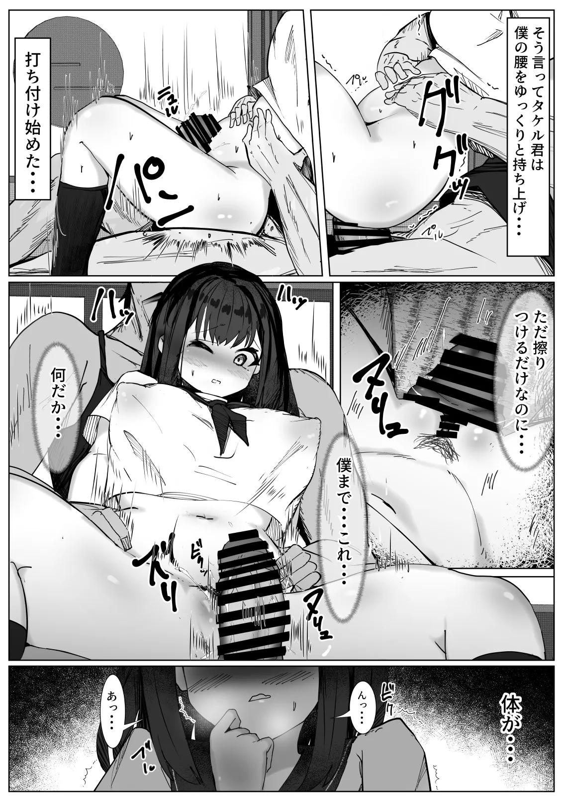 TS Shita Boku ga Shinyuu ni Osowarete Mesu ni Mezameru Hanashi page 6 full