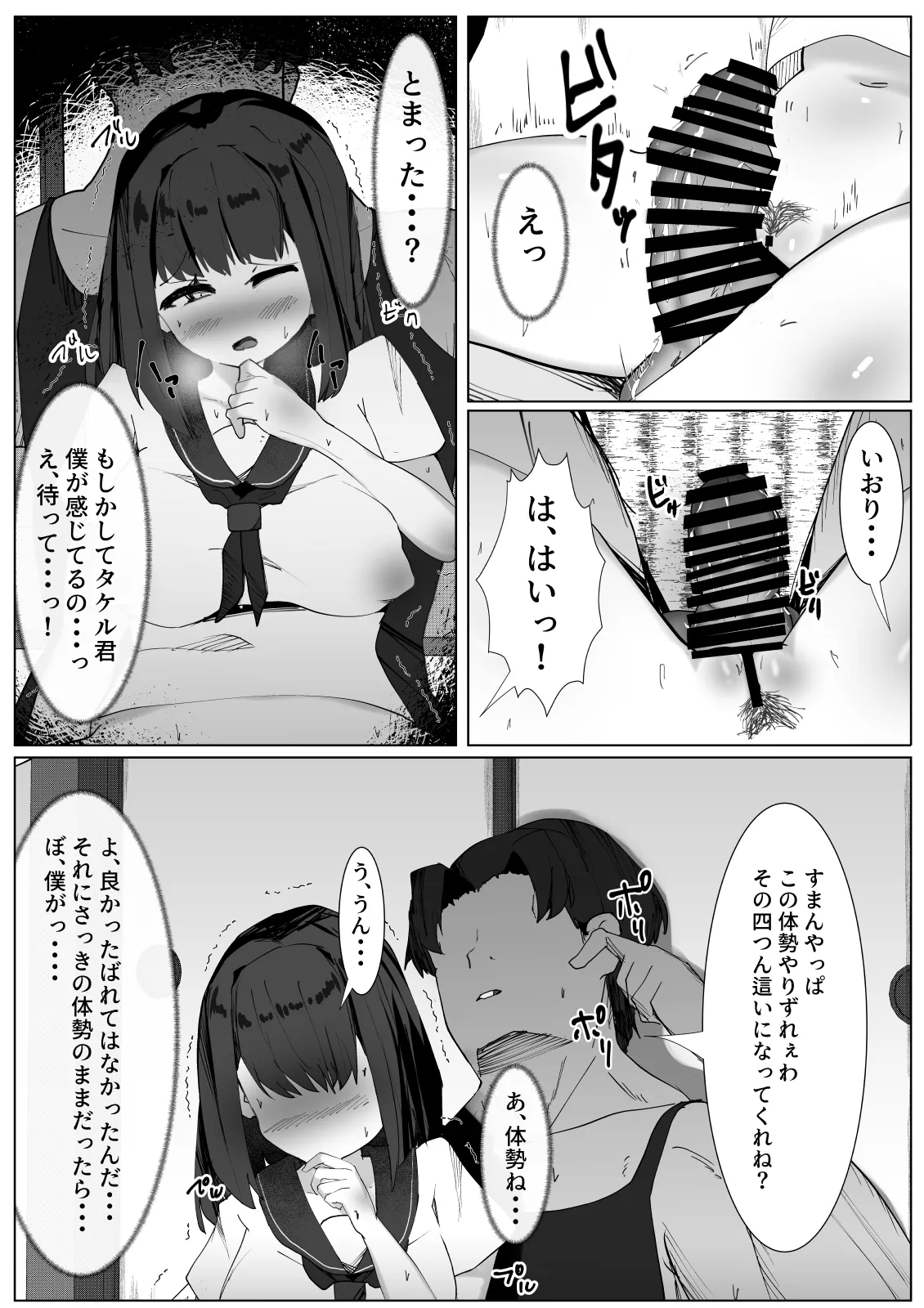 TS Shita Boku ga Shinyuu ni Osowarete Mesu ni Mezameru Hanashi page 8 full